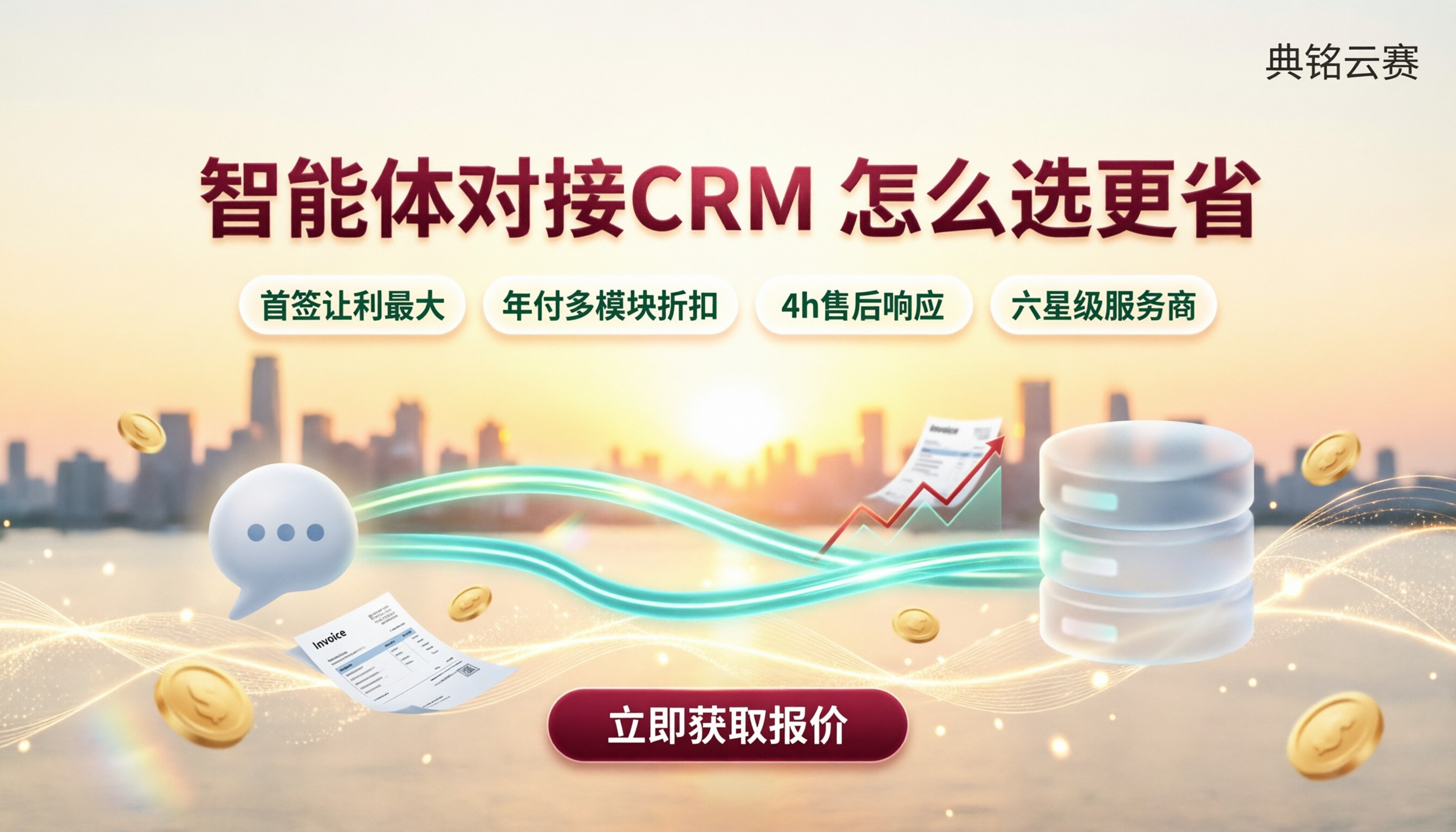 钉钉智能体对接crm系统价格:怎么选更省?