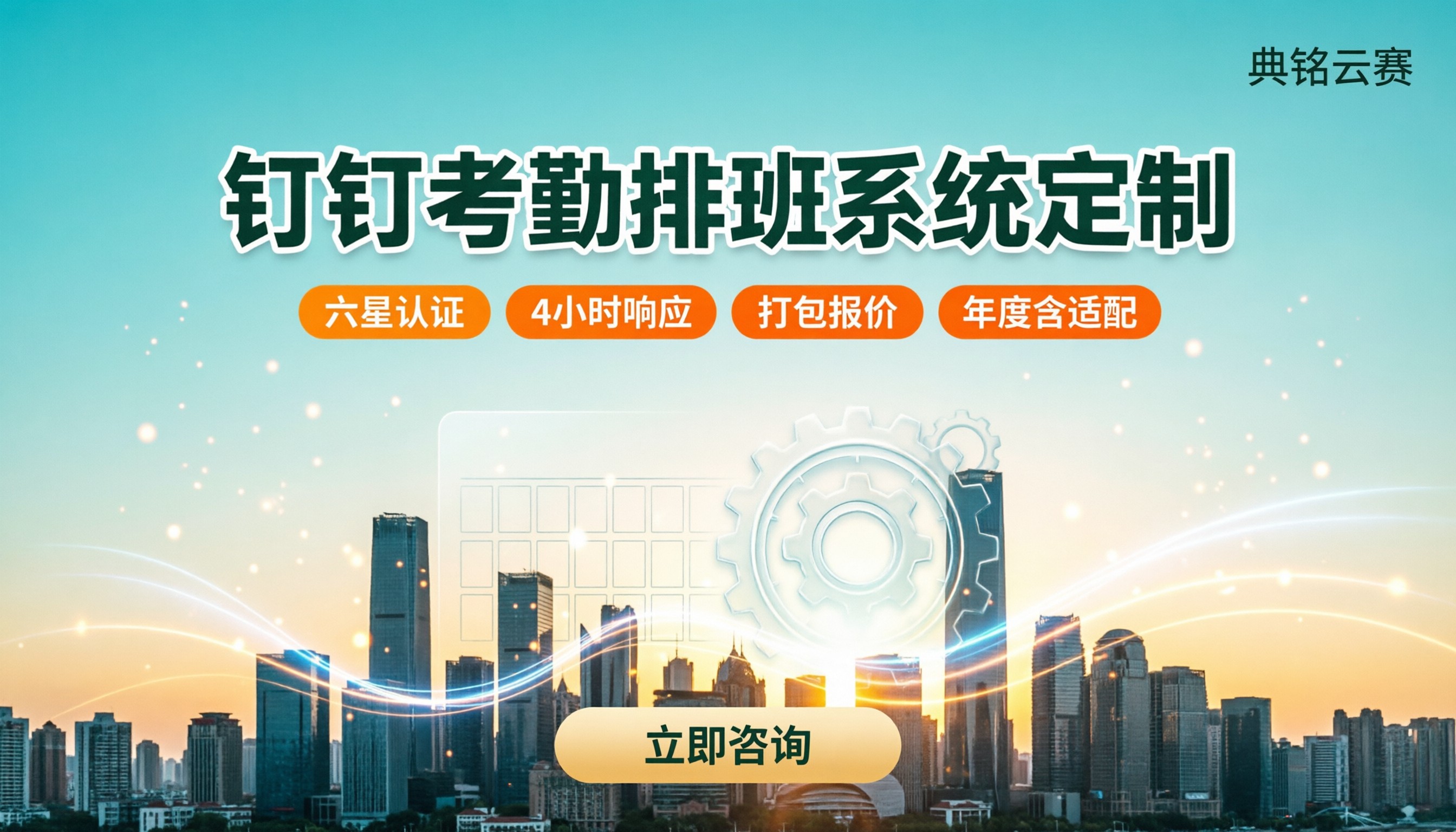 钉钉考勤排班系统定制:怎么选服务商不踩坑