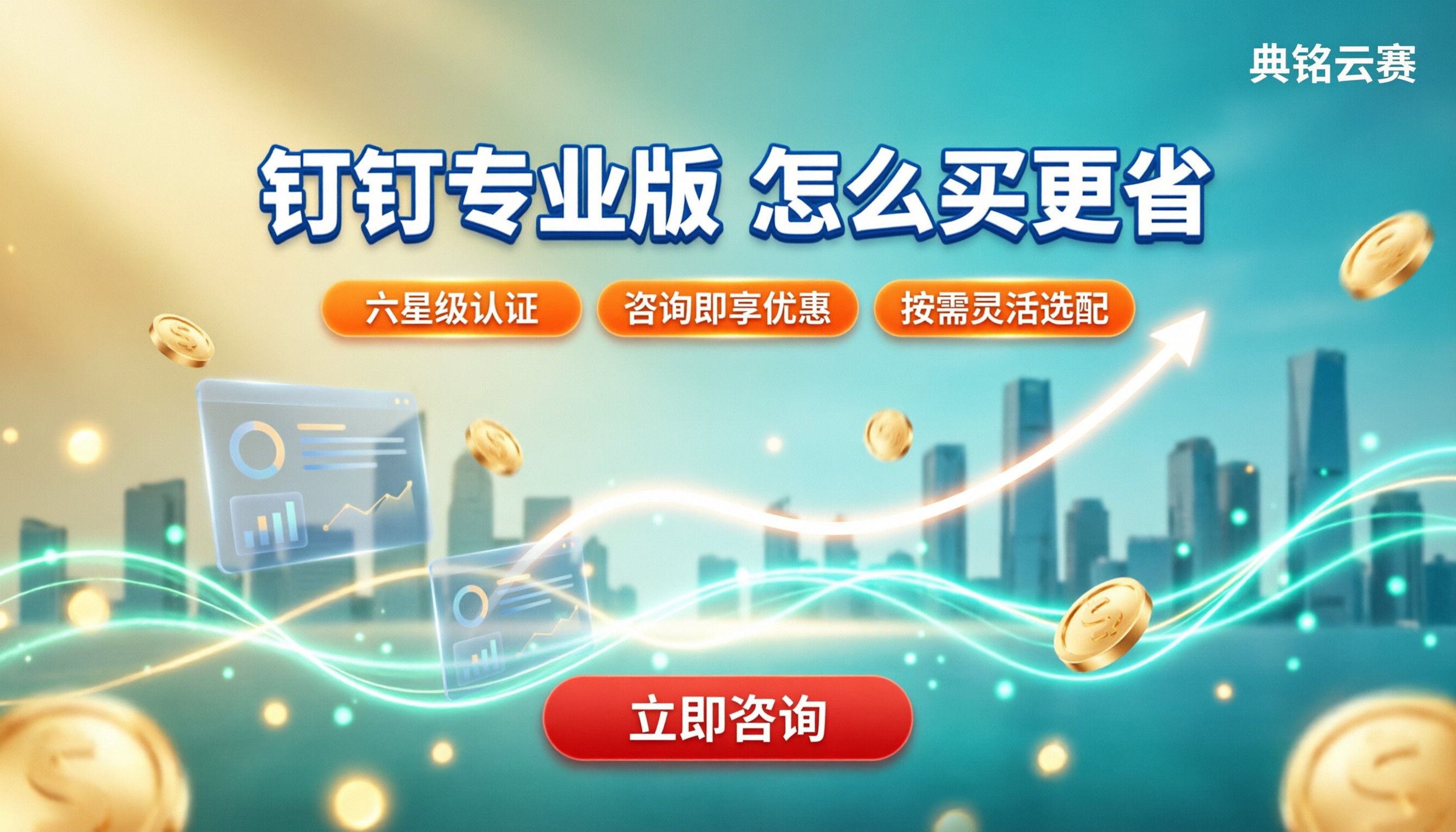钉钉专业版多少钱一年：最新价格怎么买更省