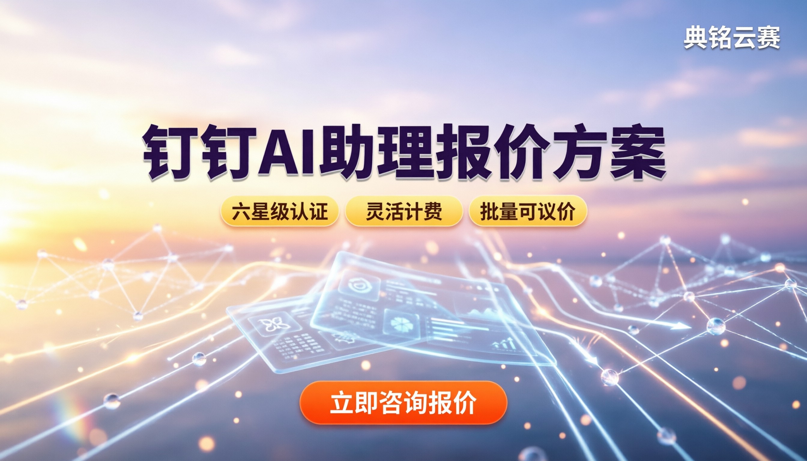 钉钉AI助理多少钱:最新报价与方案怎么选