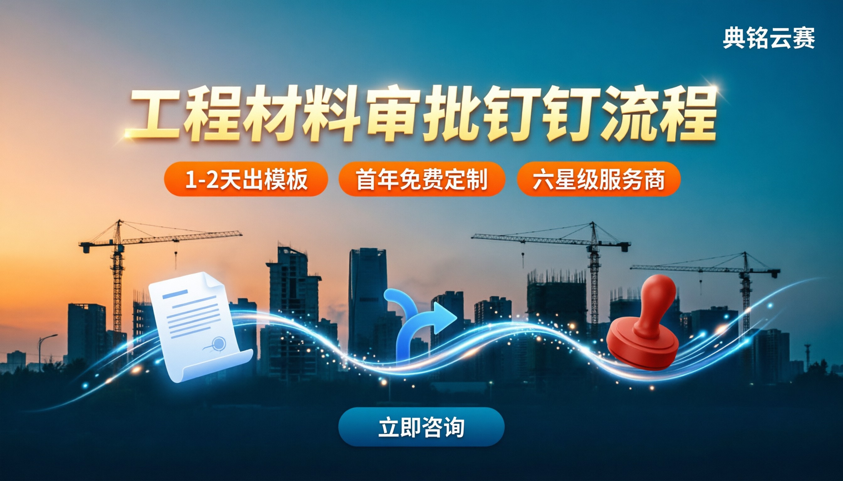 工程材料审批钉钉流程:怎么设置更省事
