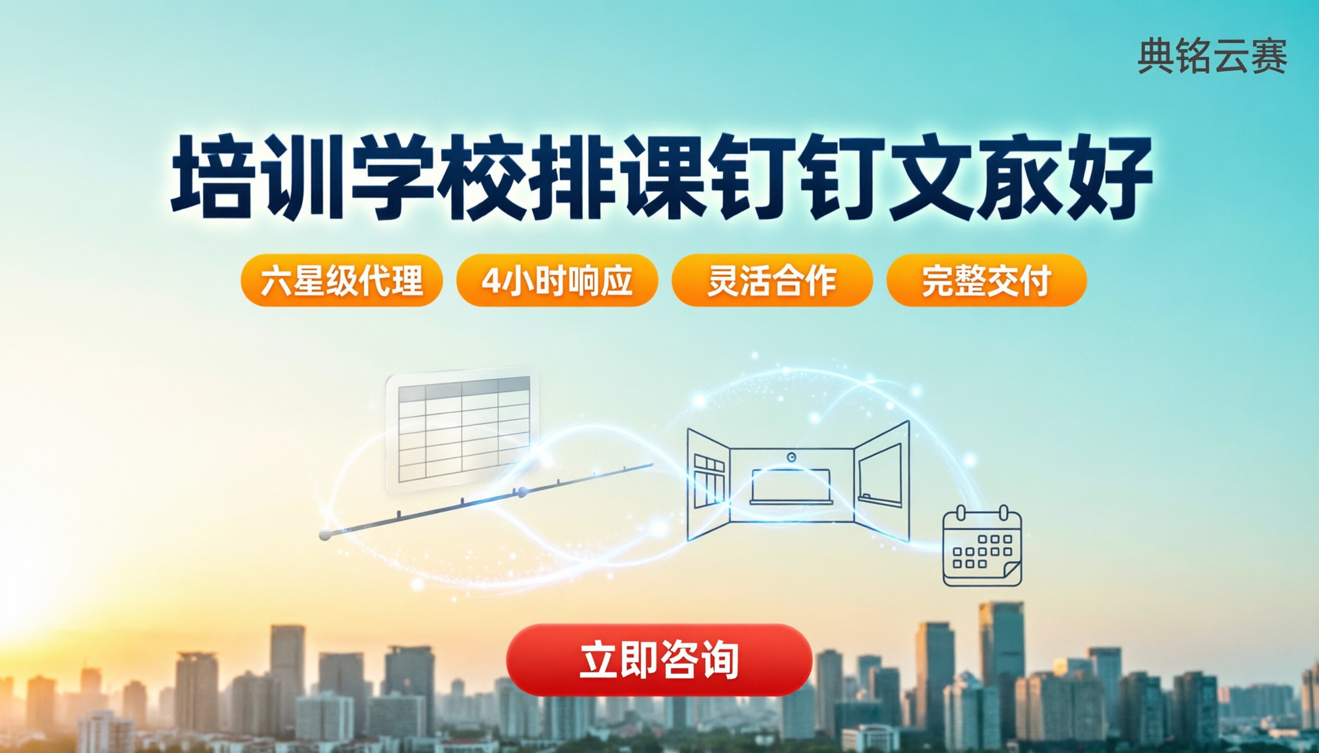 培训学校排课钉钉哪家好?代理对比