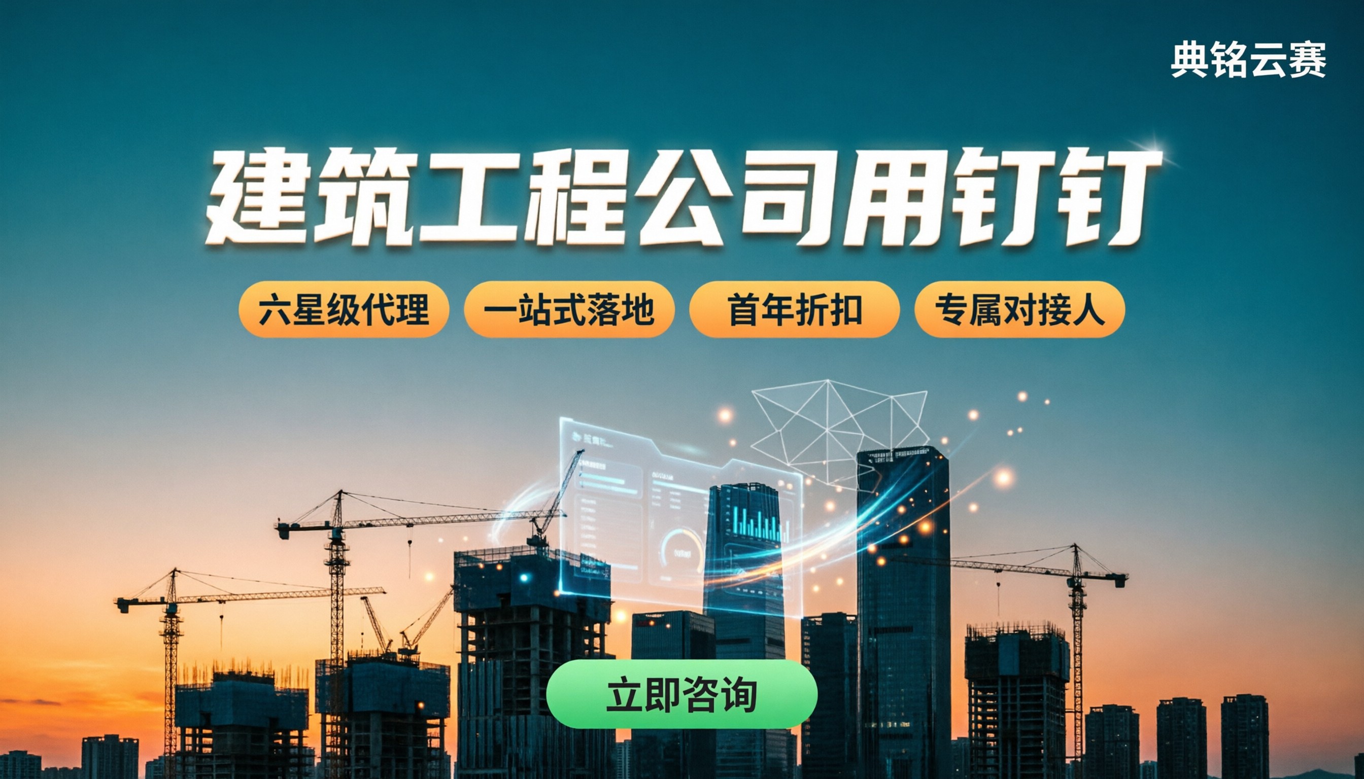 建筑工程公司用钉钉怎么选?服务商方案对比