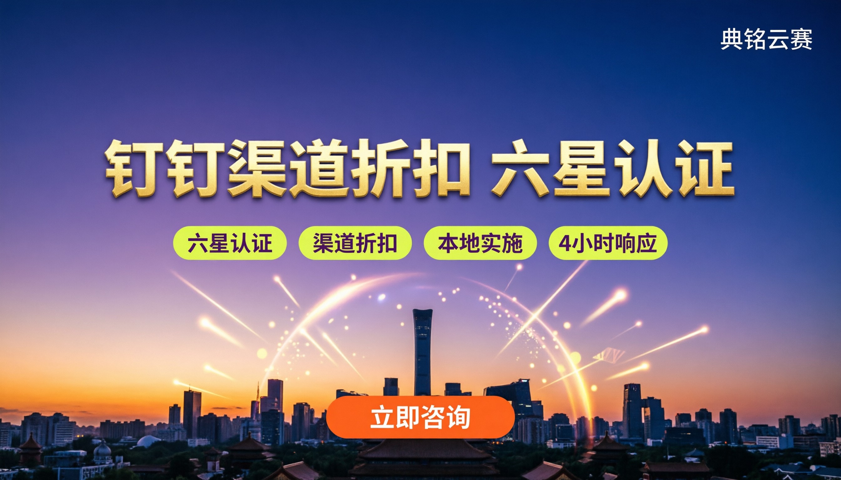 北京钉钉服务商渠道折扣:哪家代理更靠谱?