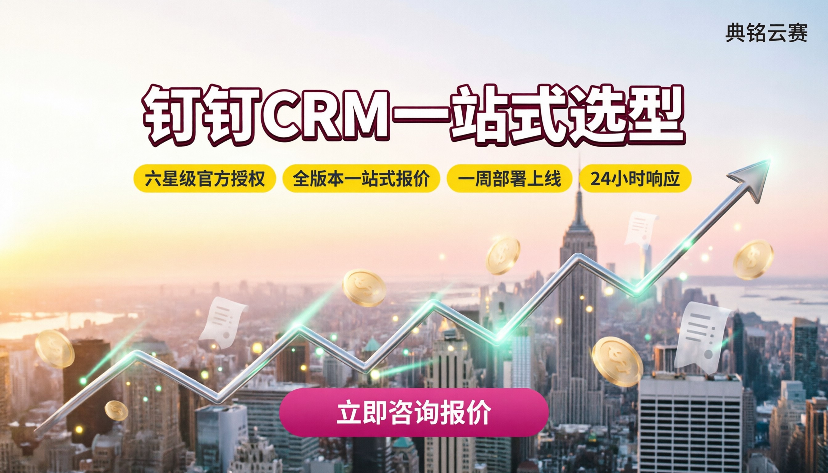 中小企业钉钉CRM管理系统:怎么选更划算