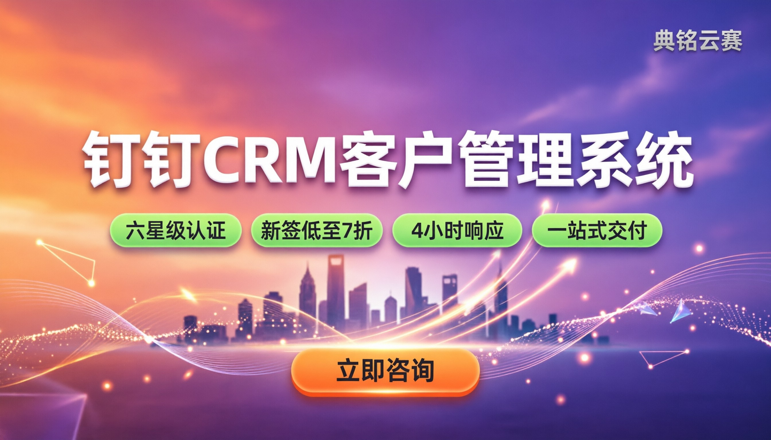 crm软件客户管理系统怎么选:钉钉CRM对比