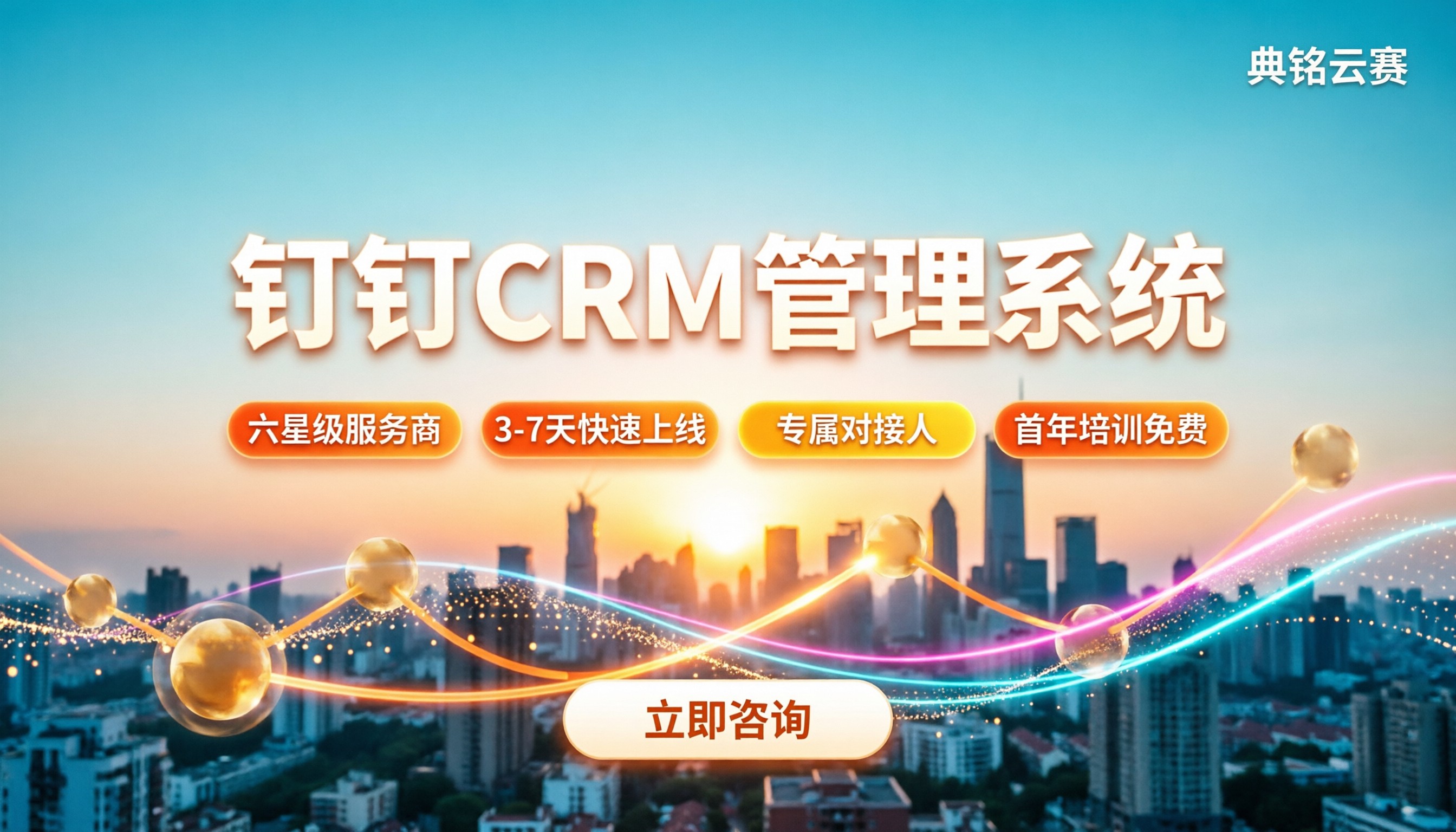 钉钉中小企业CRM管理系统:怎么选不踩坑?