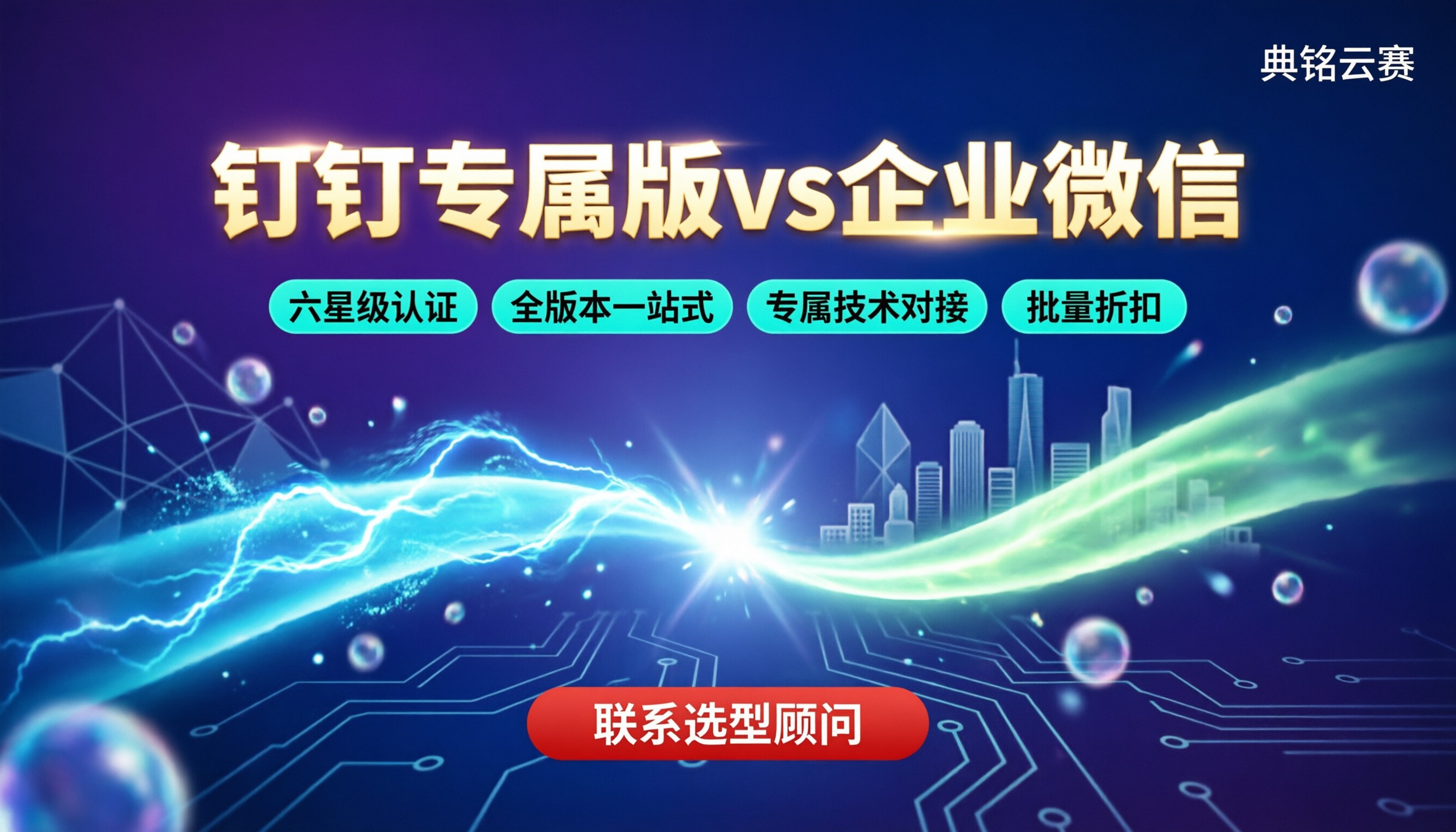 钉钉专属版与企业微信区别:选型对比怎么选