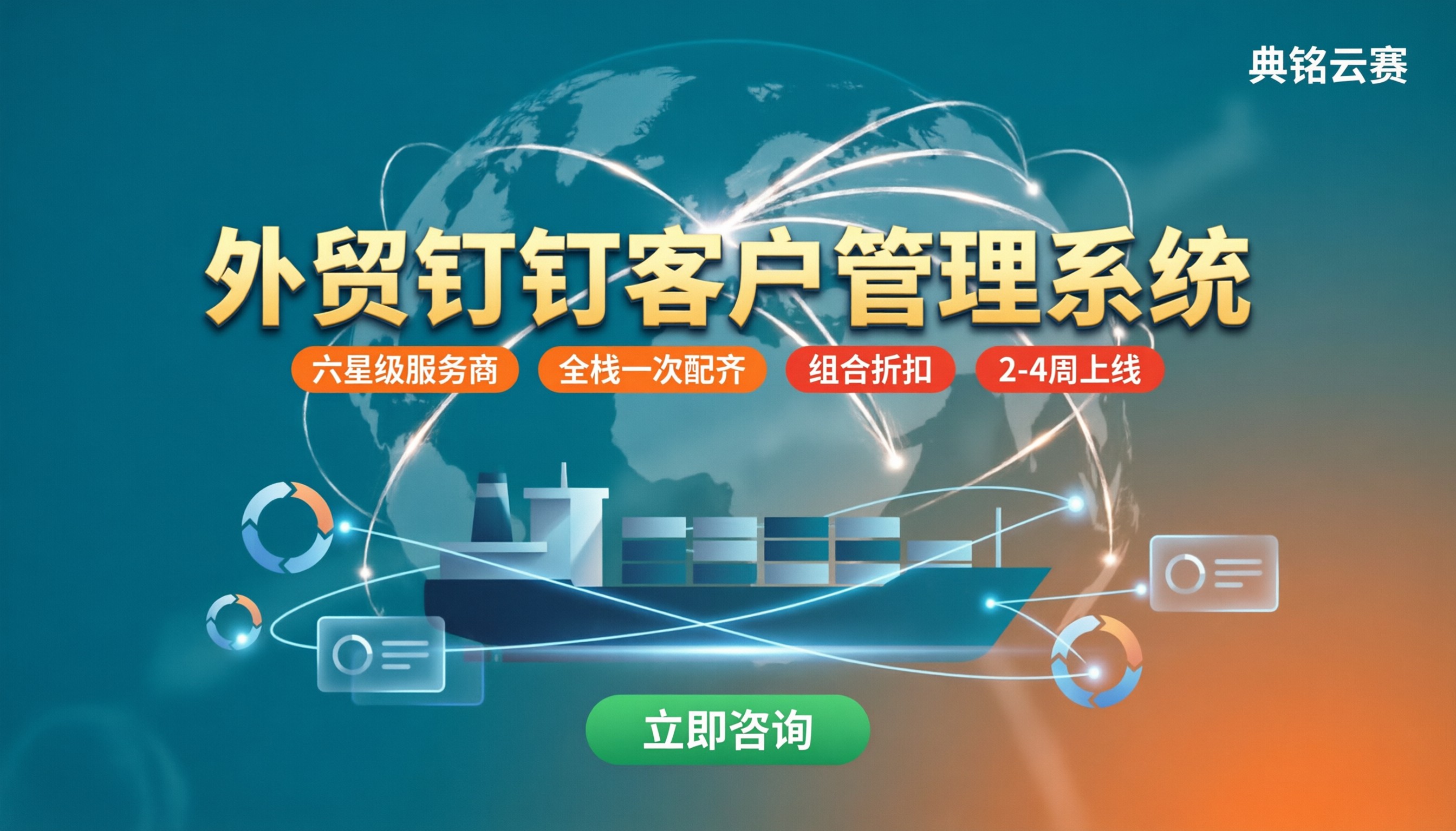 外贸公司钉钉客户管理系统：对比服务商怎么选