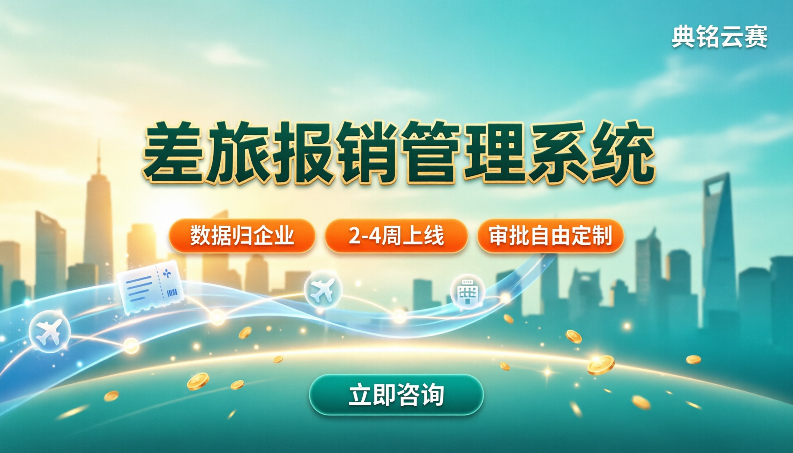 差旅报销管理系统怎么选：钉钉低代码方案对比