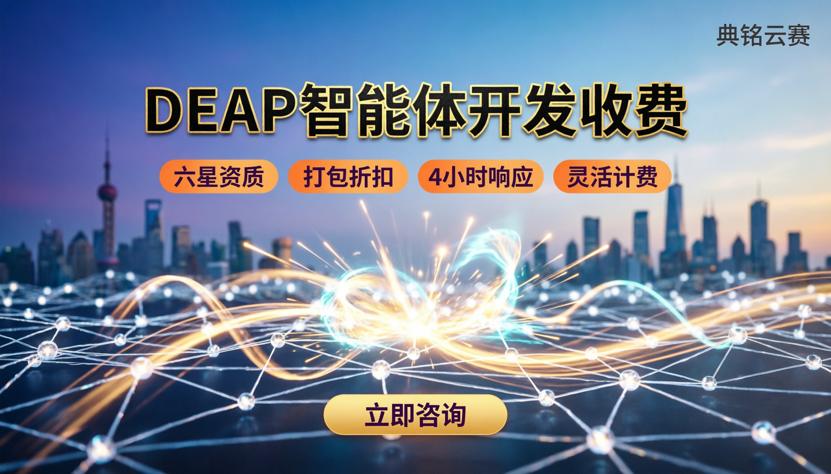 钉钉DEAP智能体开发收费：找代理商怎么选？