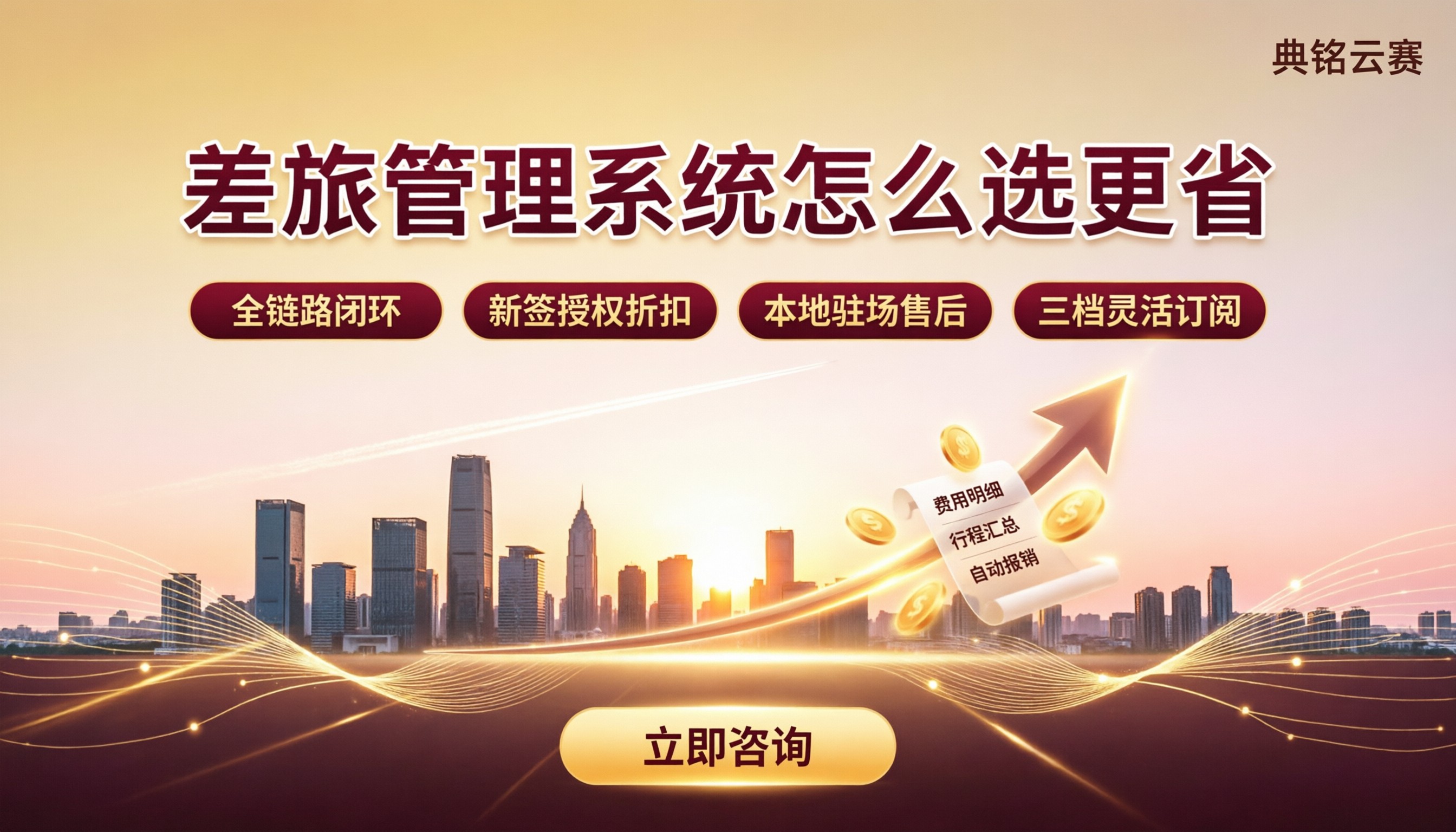 差旅管理系统排名：今年怎么选更省？