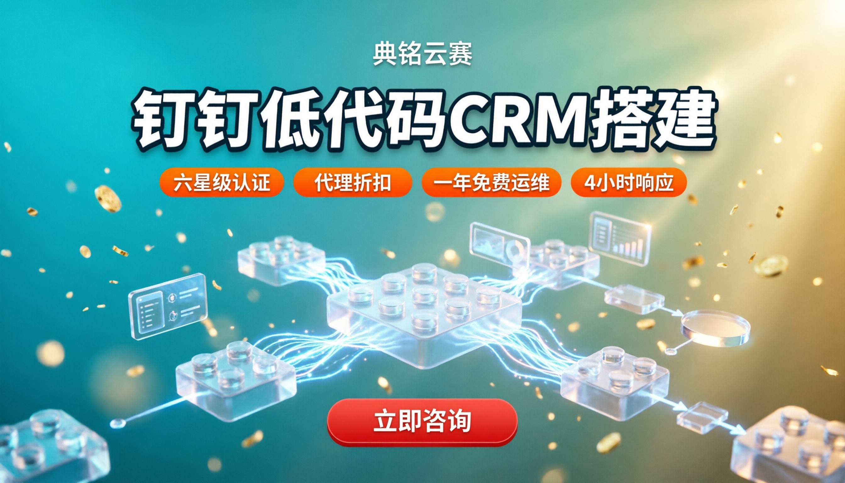 钉钉低代码crm搭建：服务商怎么选更省心？