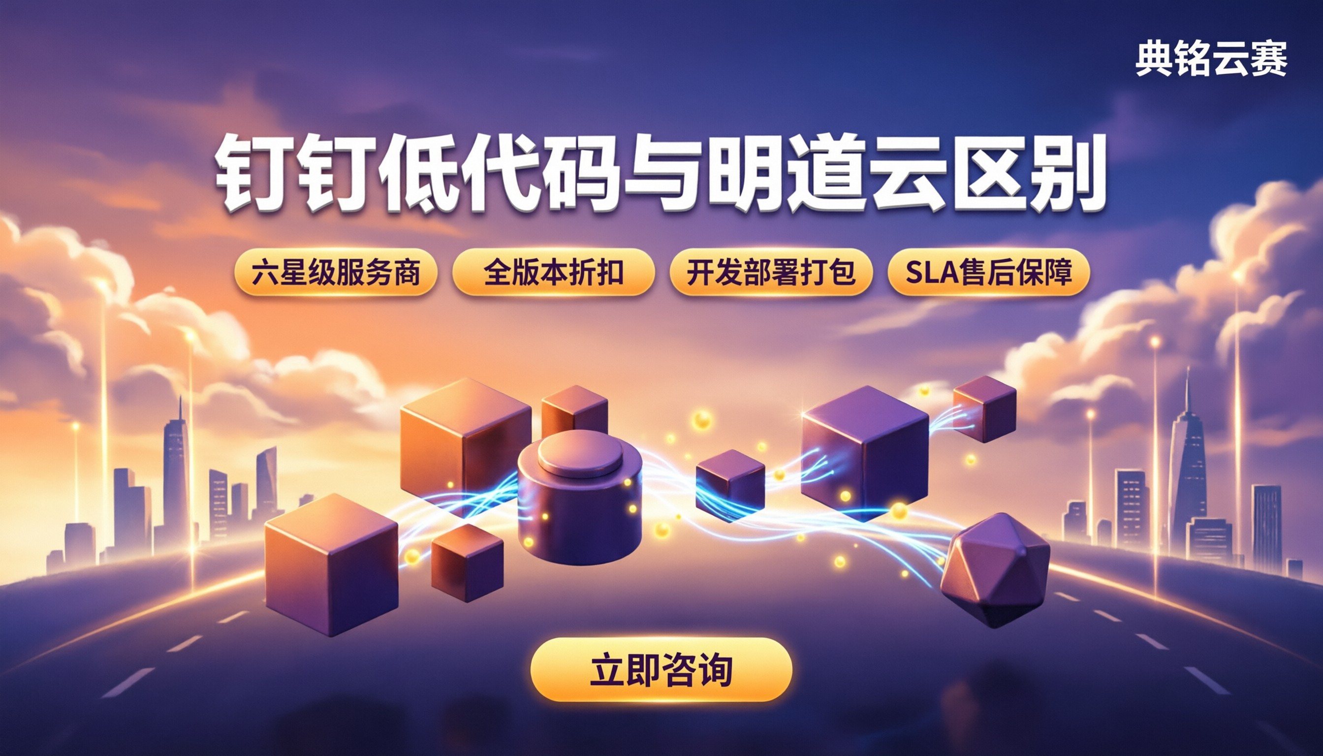 钉钉低代码和明道云区别：哪个更适合企业