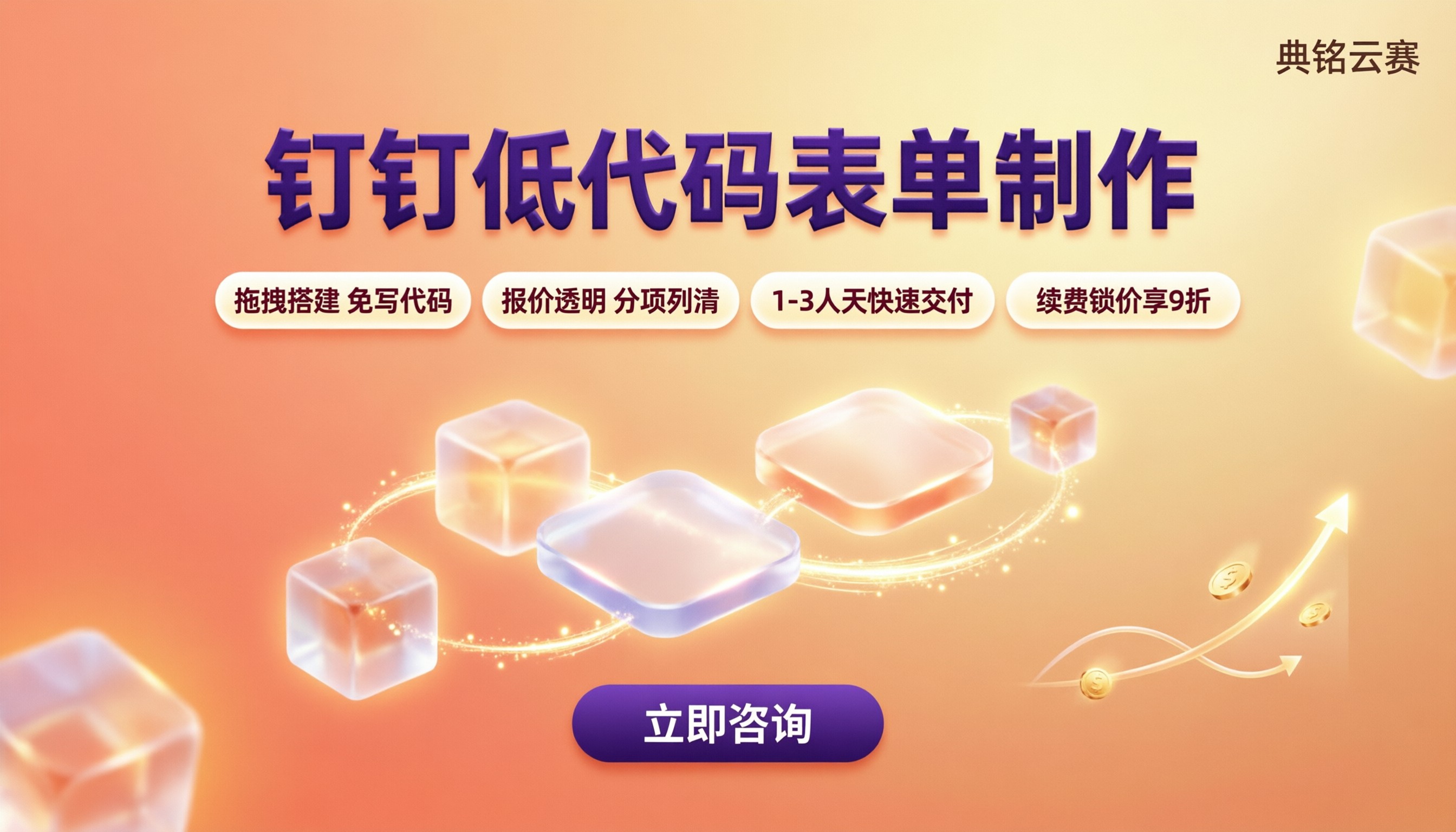 钉钉低代码表单制作：哪家好？价格对比