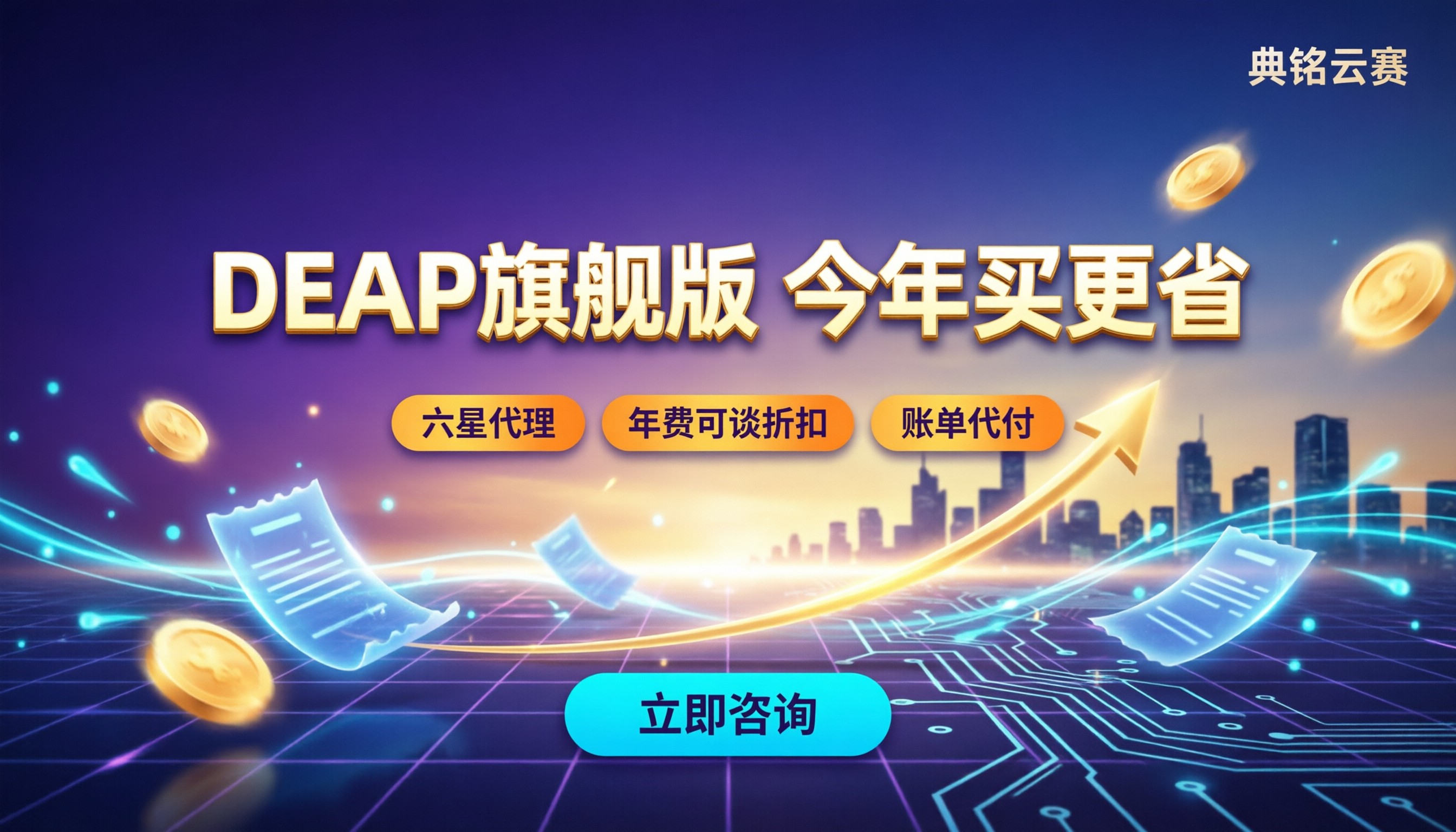 钉钉DEAP旗舰版年费：今年怎么买更省