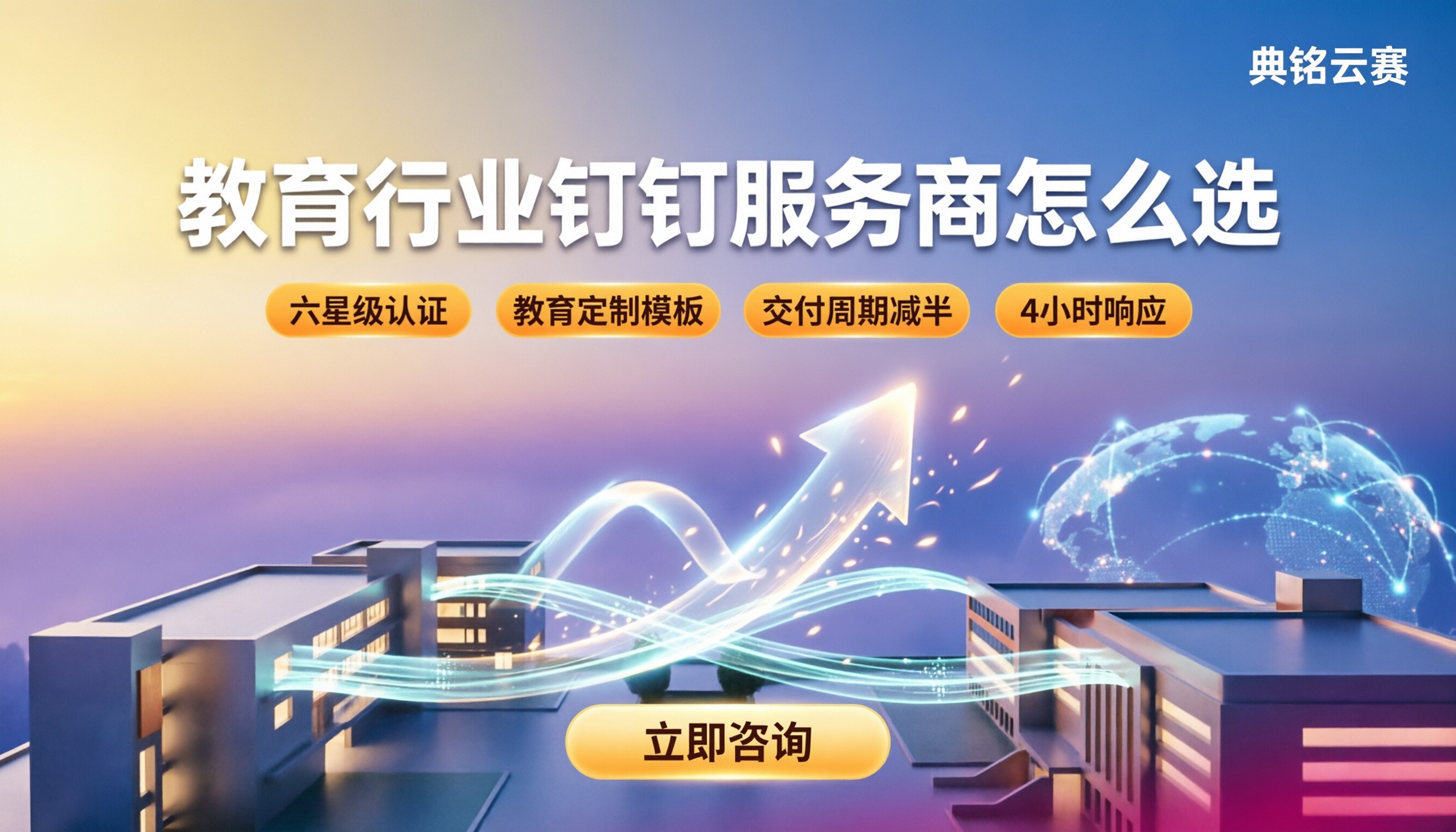 教育行业钉钉服务商怎么选：最新对比与避坑