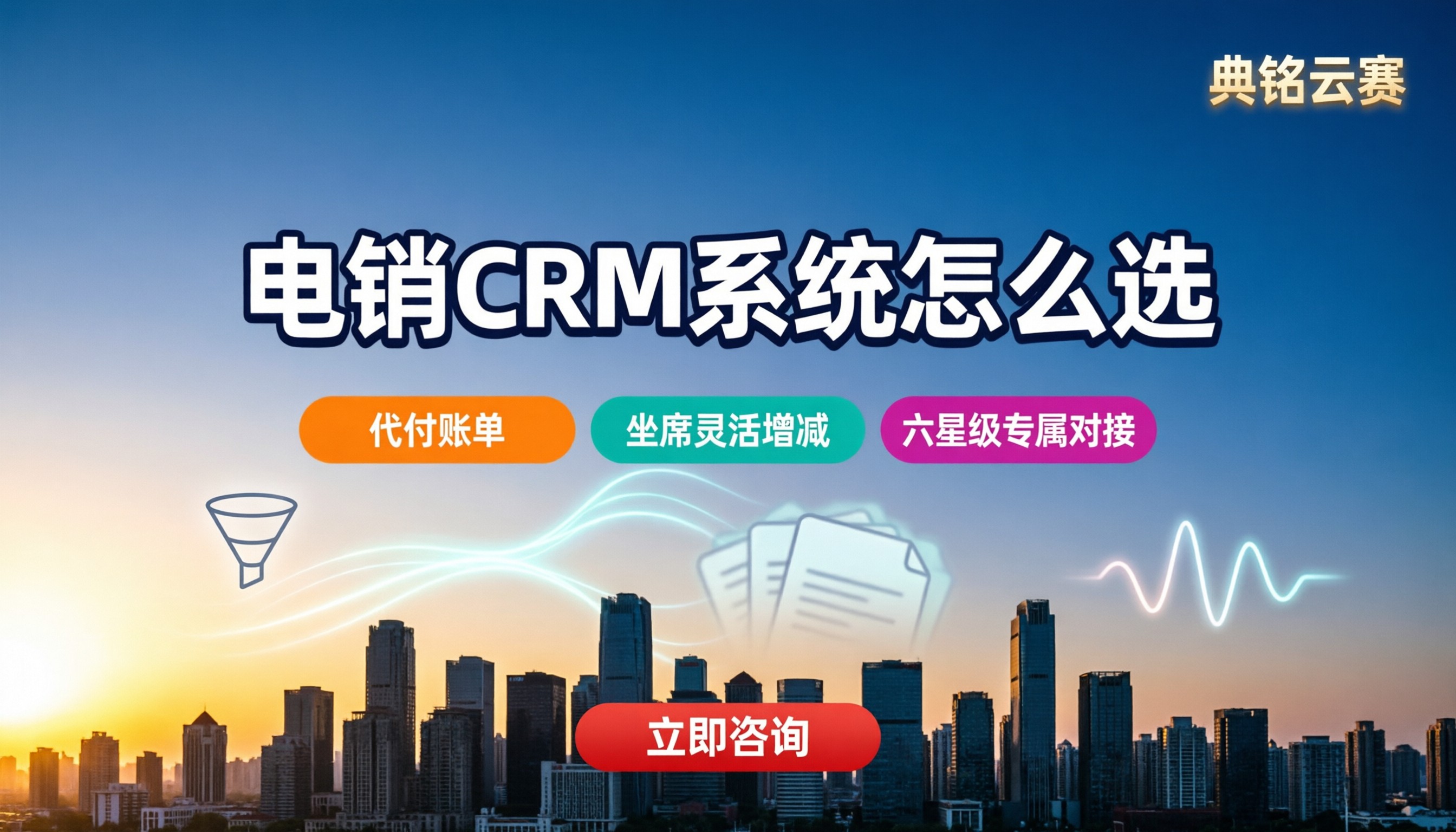 电销crm客户管理系统哪家好：最新对比与选购建议