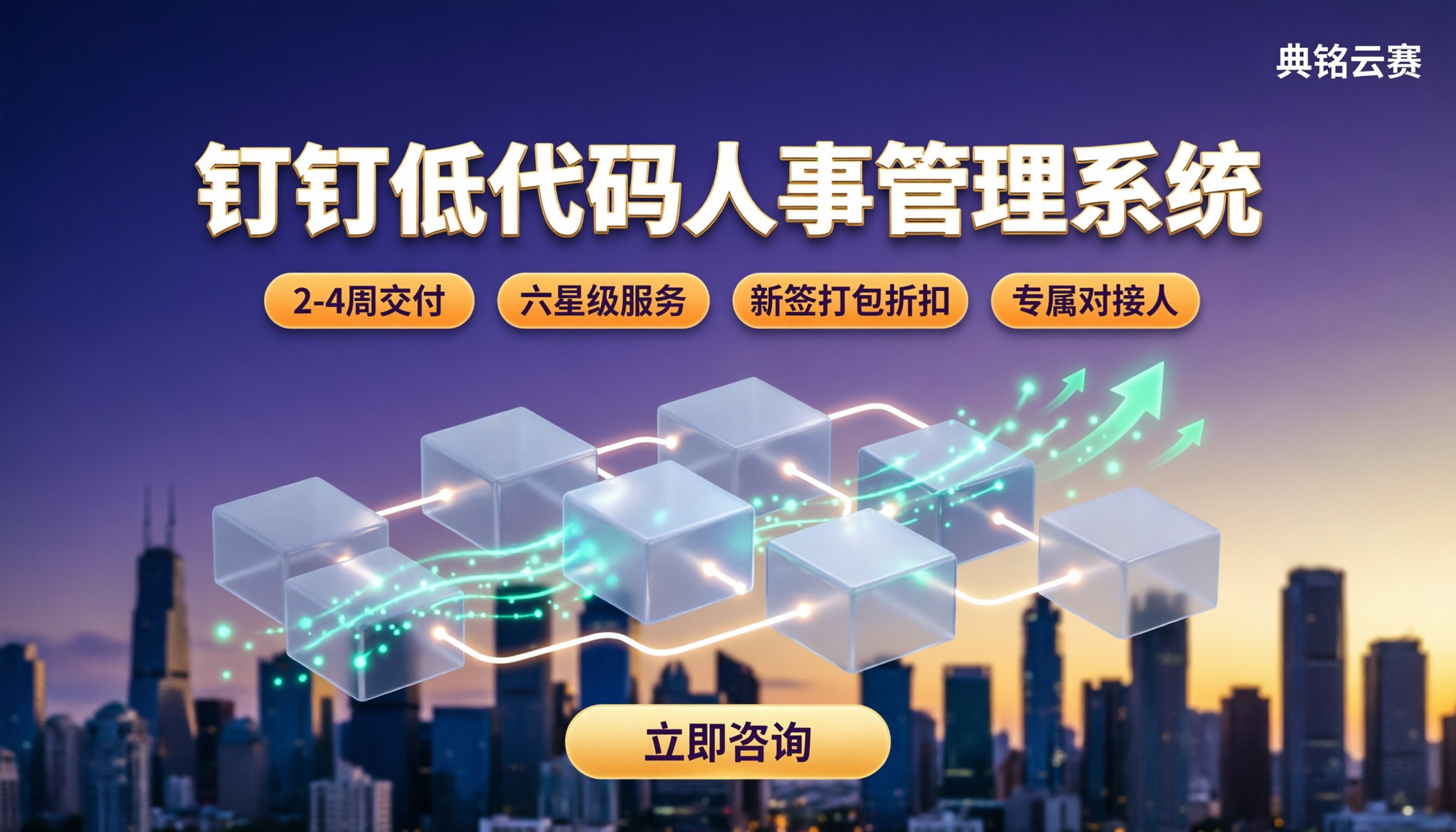 钉钉低代码人事管理系统：代理商与自建怎么选