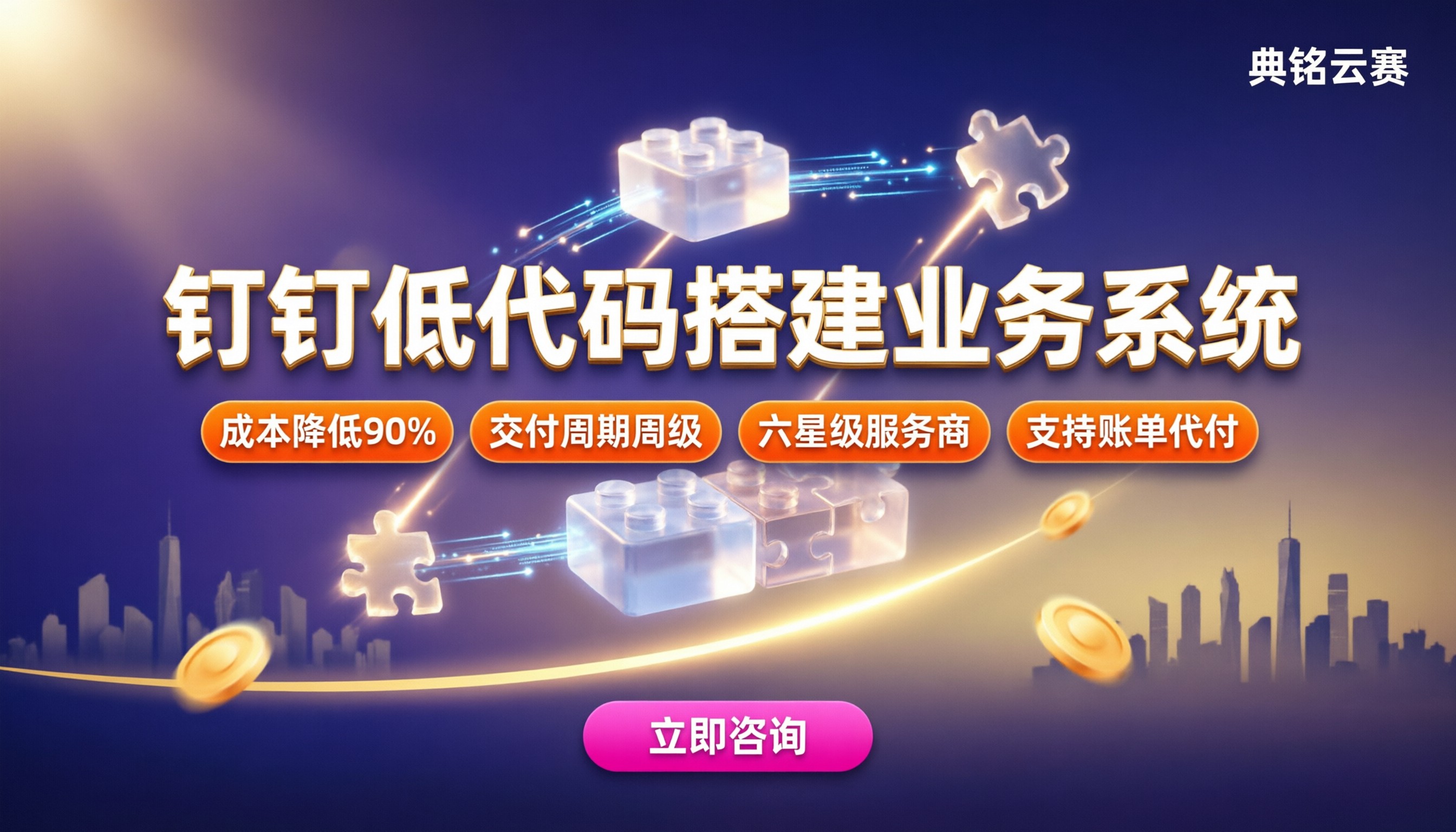钉钉低代码搭建业务系统：服务商怎么选？