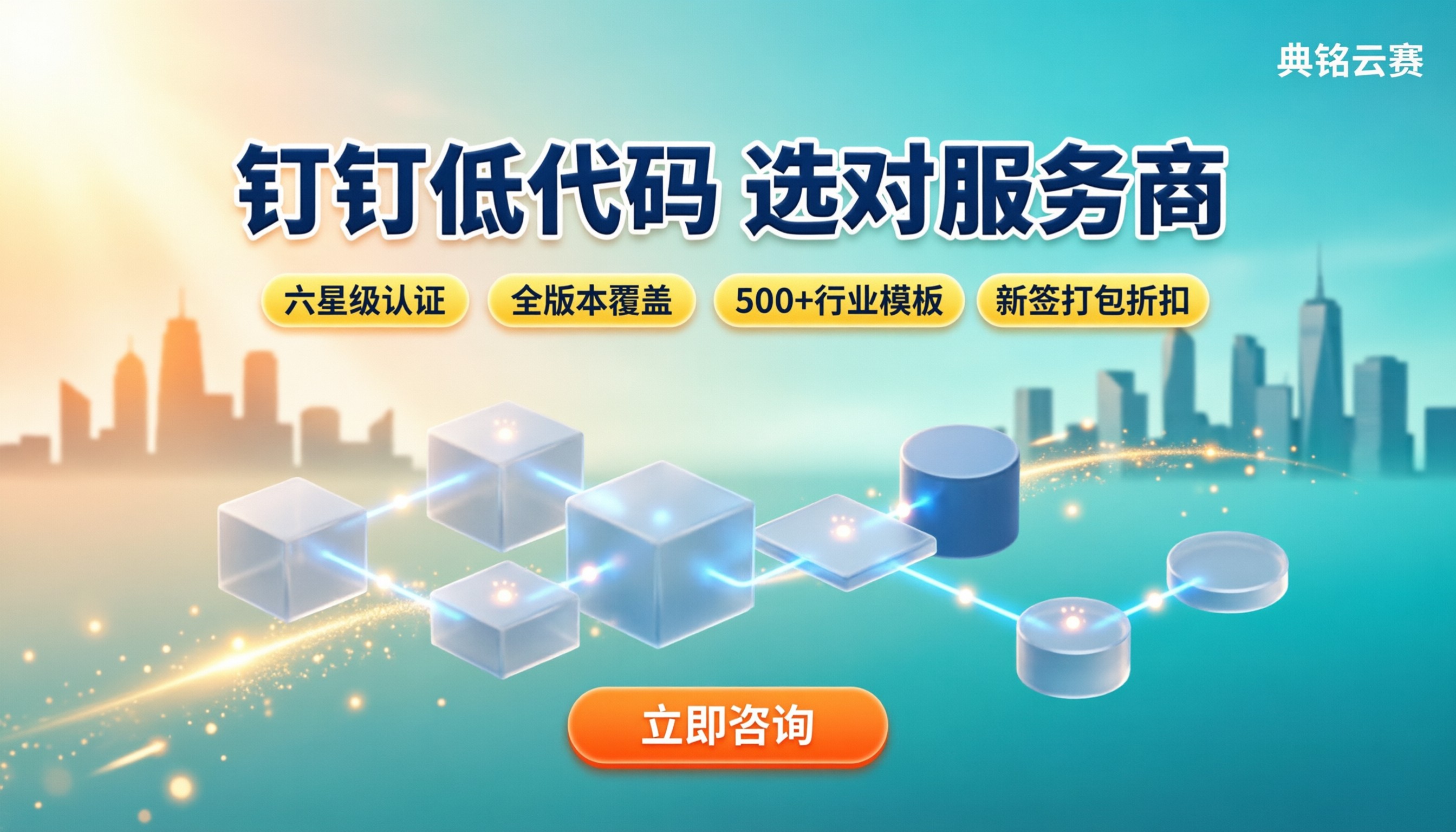 中小企业钉钉低代码选型：服务商对比怎么选？