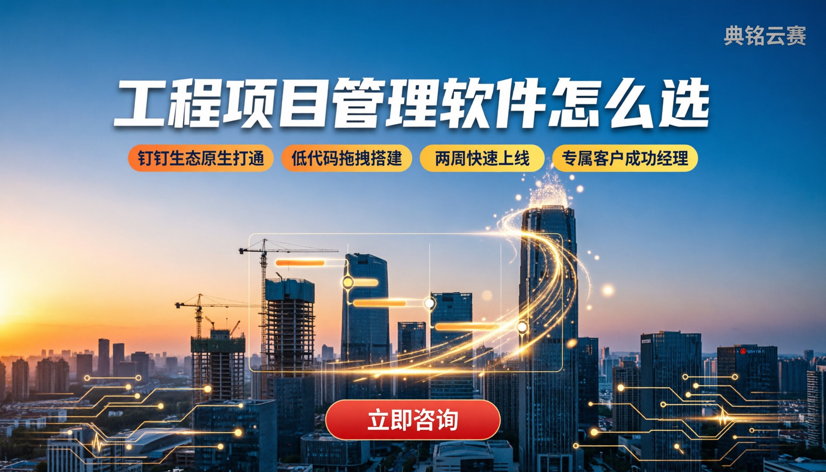 工程项目管理软件有哪些：最新对比怎么选