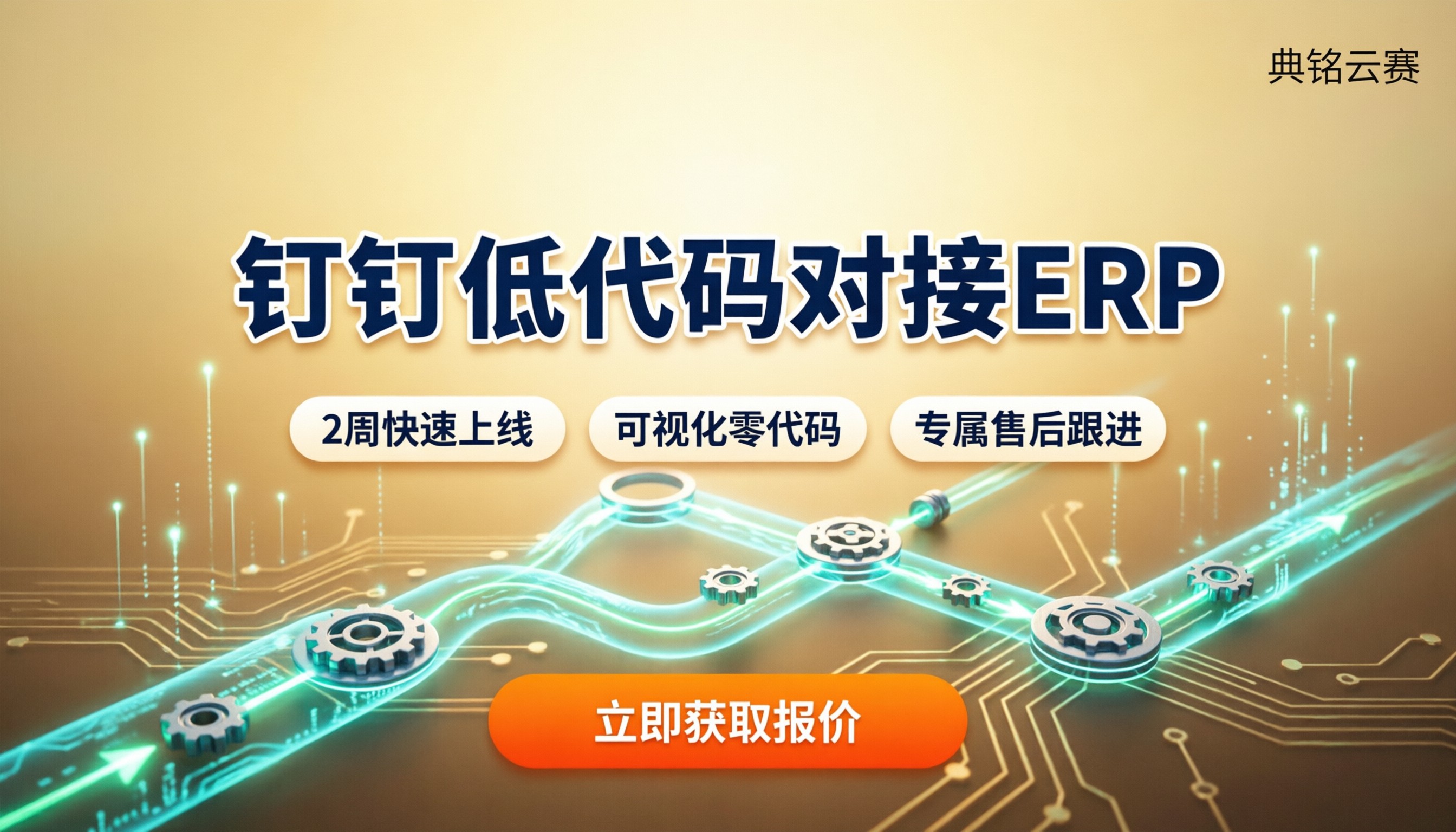 钉钉低代码对接erp怎么选？服务商对比