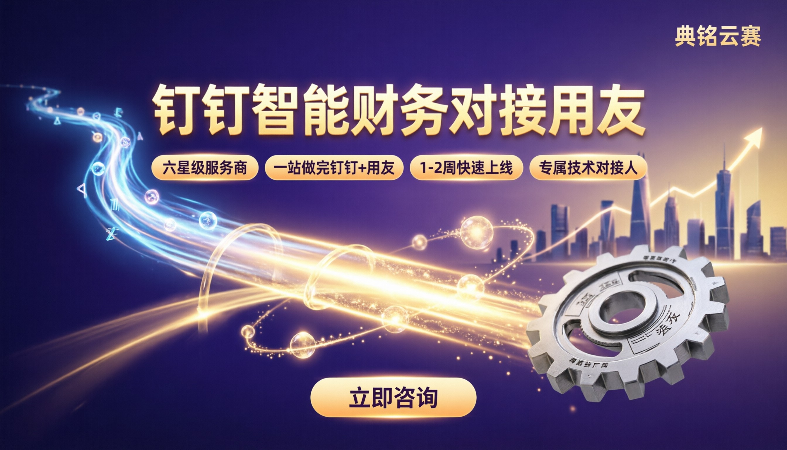 钉钉智能财务对接用友：服务商与方案怎么选？