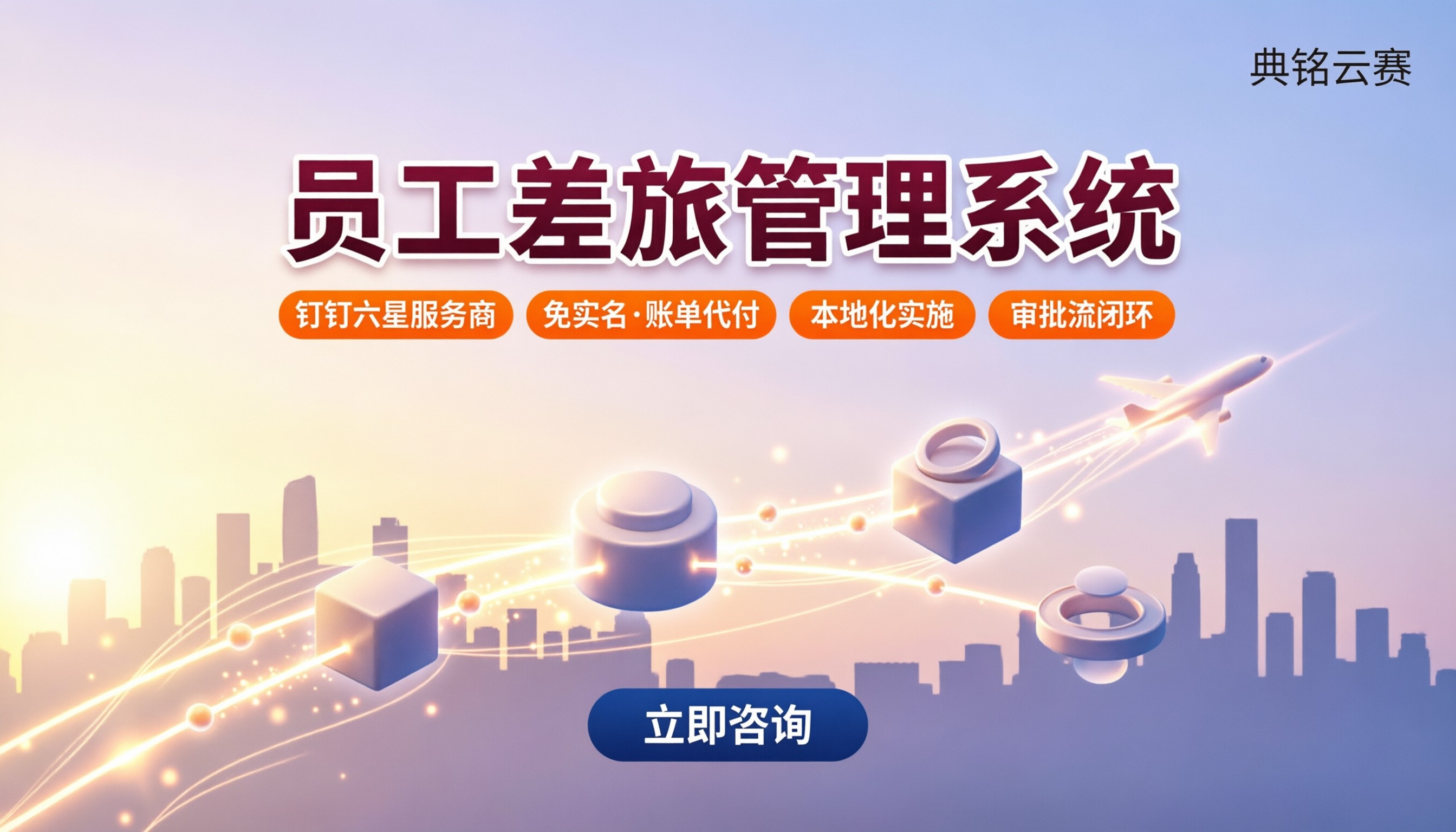 员工差旅管理系统怎么选：对比功能与报价