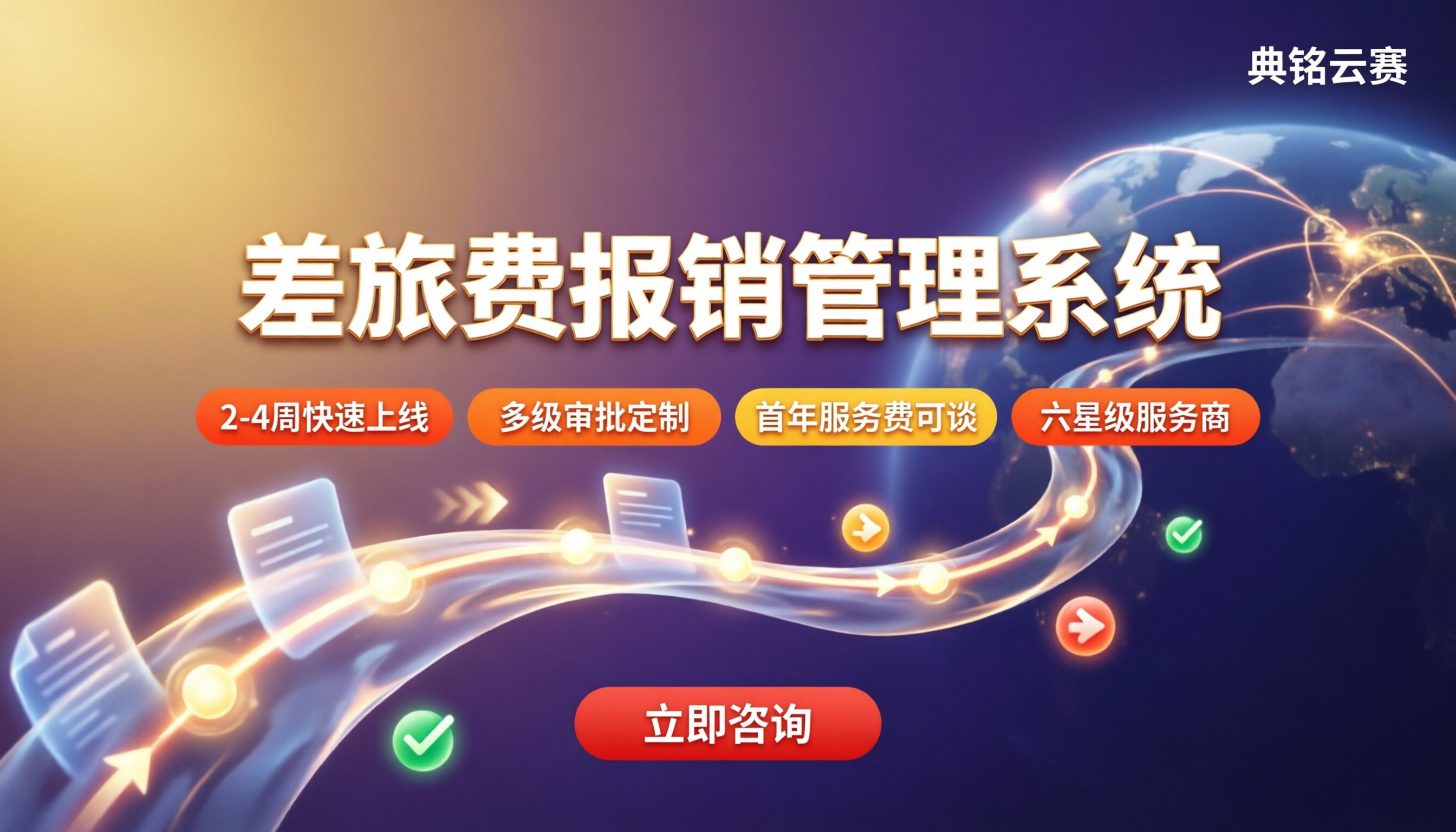 差旅费报销管理系统怎么选：钉钉方案对比