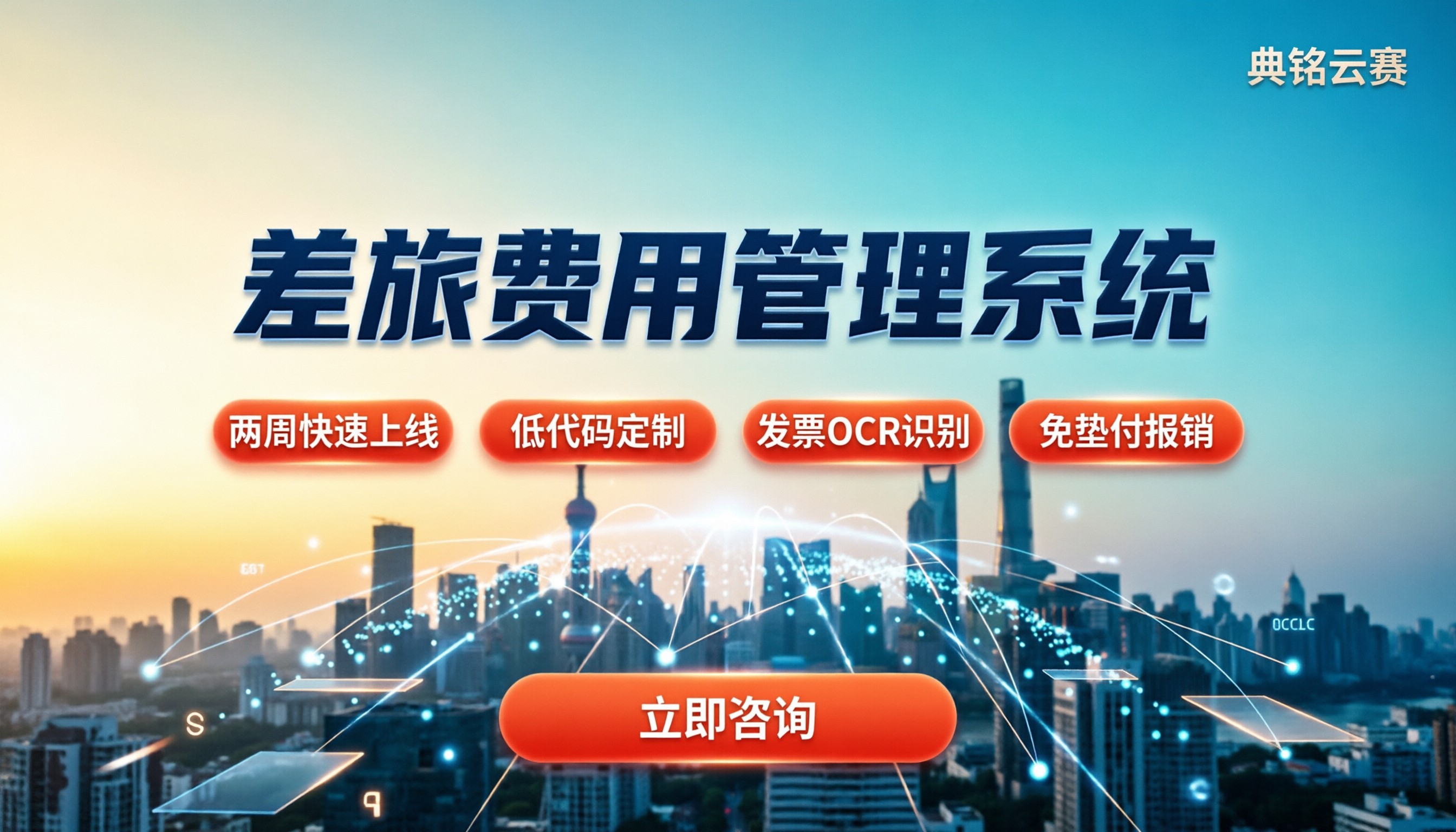 差旅费用管理系统怎么选：最新方案对比