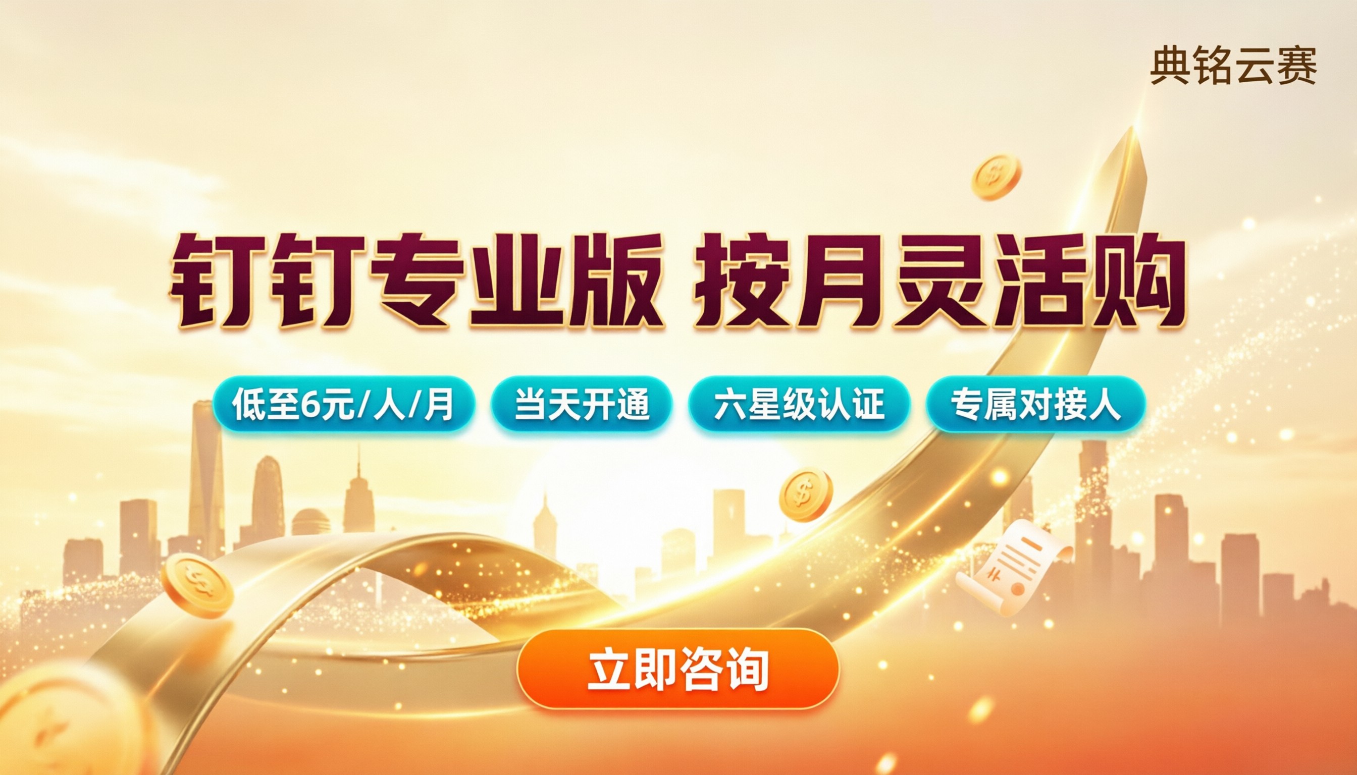 钉钉专业版可以按月购买吗:最新代理怎么选