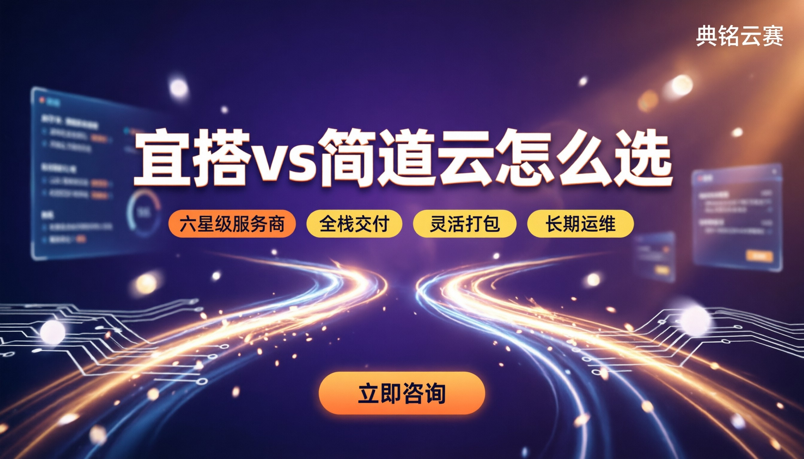 钉钉宜搭和简道云哪个好:最新对比怎么选
