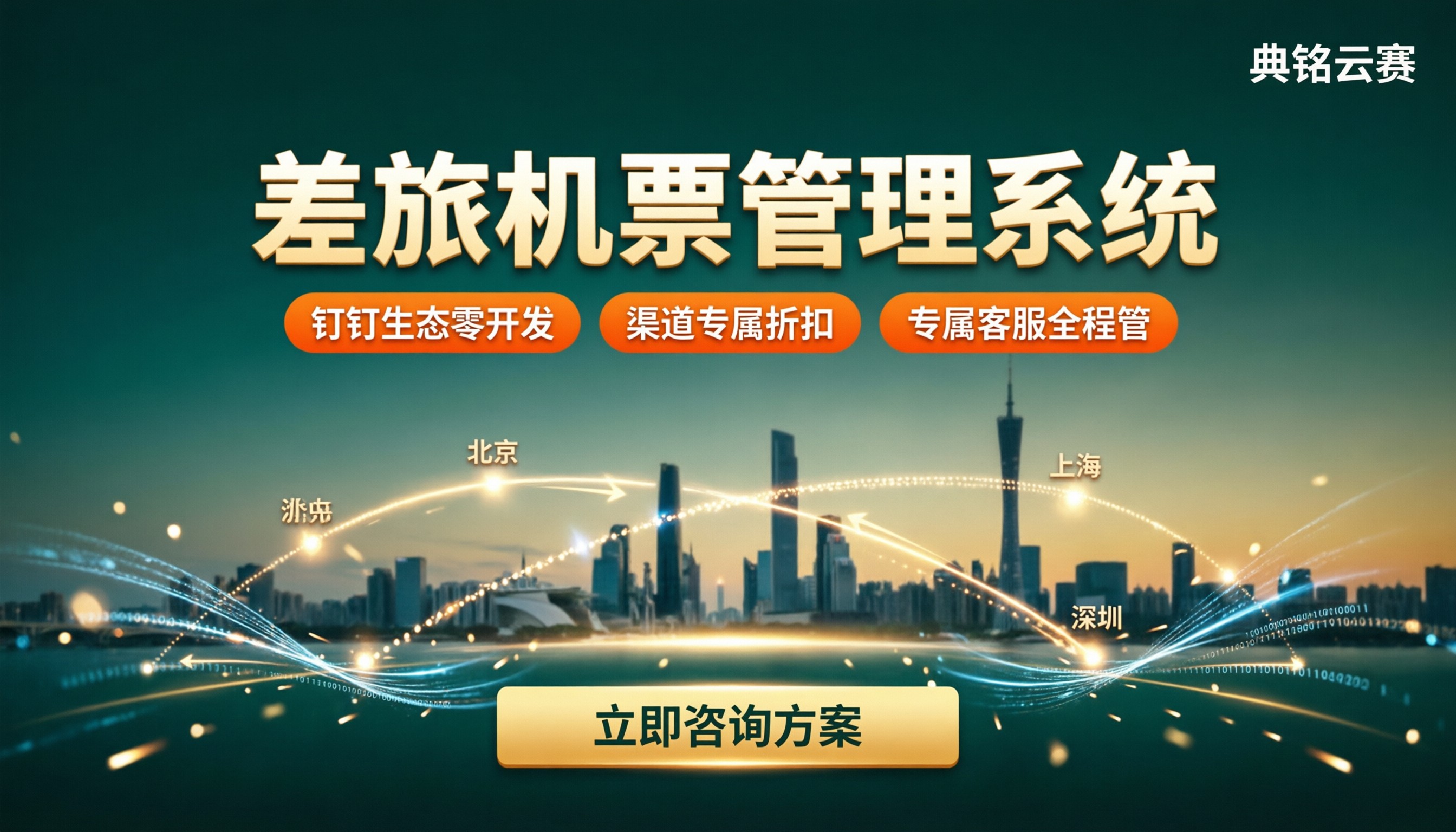 广州差旅机票管理系统怎么选？最新服务商对比