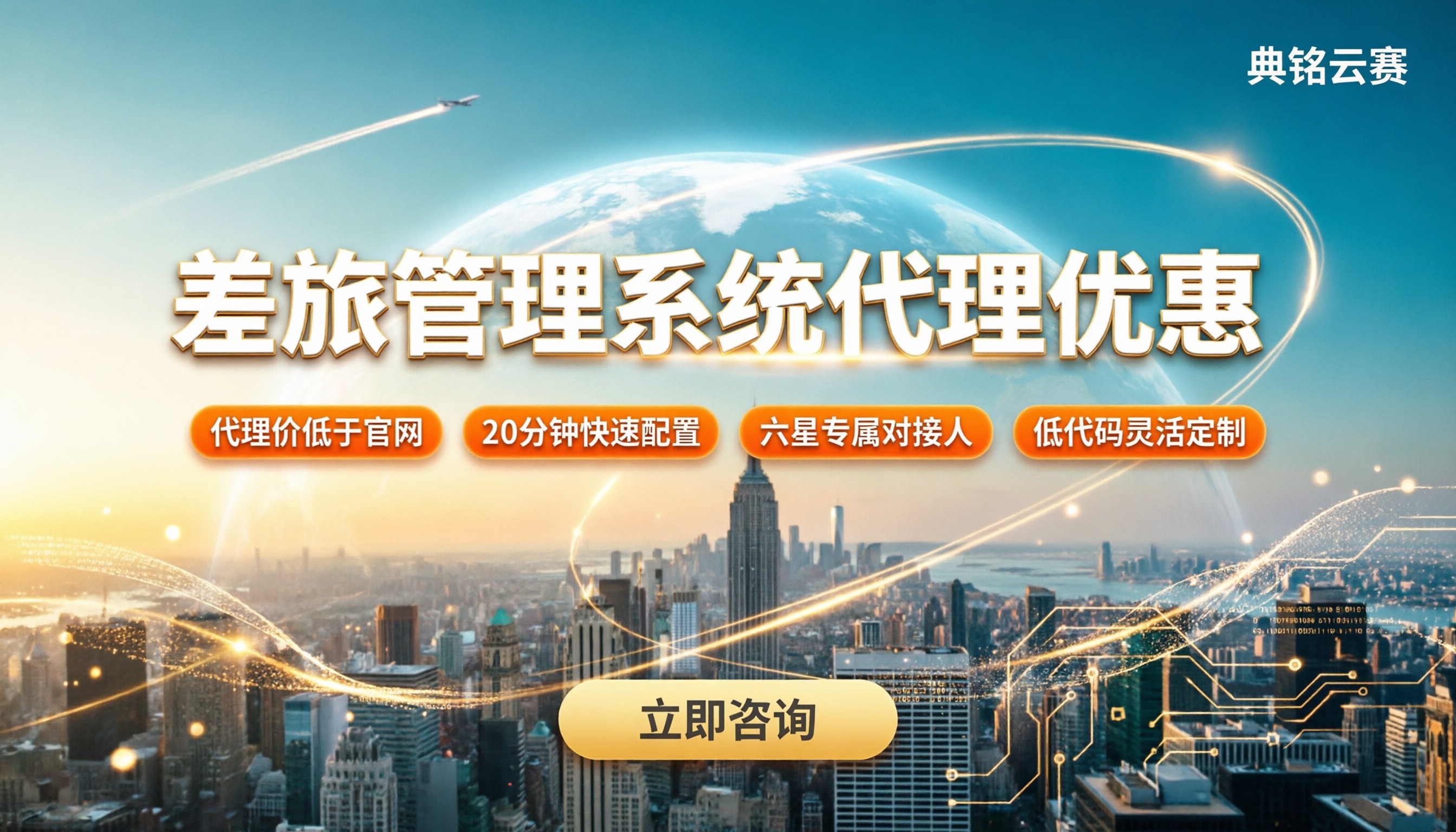 差旅管理系统哪个好:选型对比与代理优惠