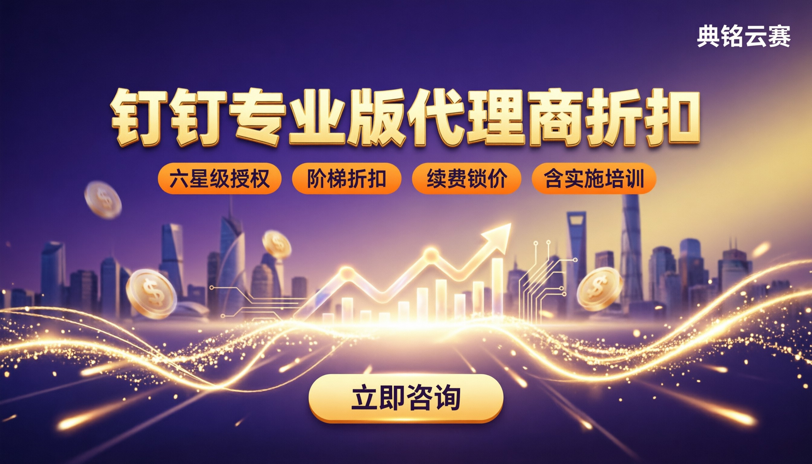钉钉专业版代理商折扣多少?今年渠道对比怎么选
