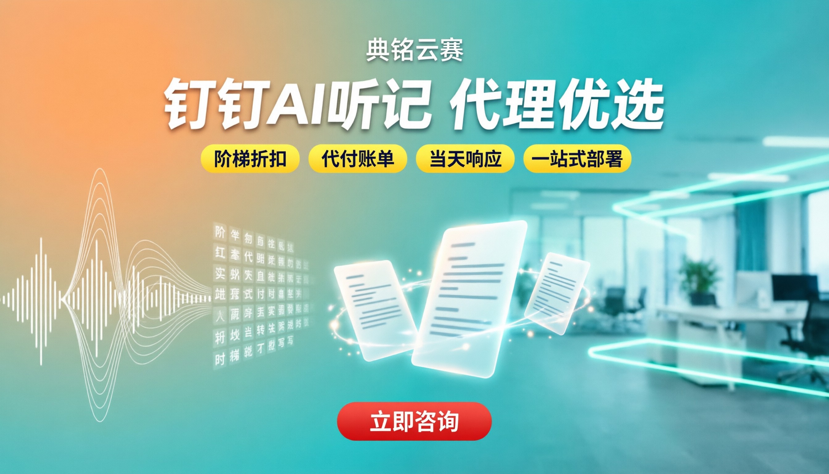 钉钉AI听记价格与功能:哪家代理更划算?
