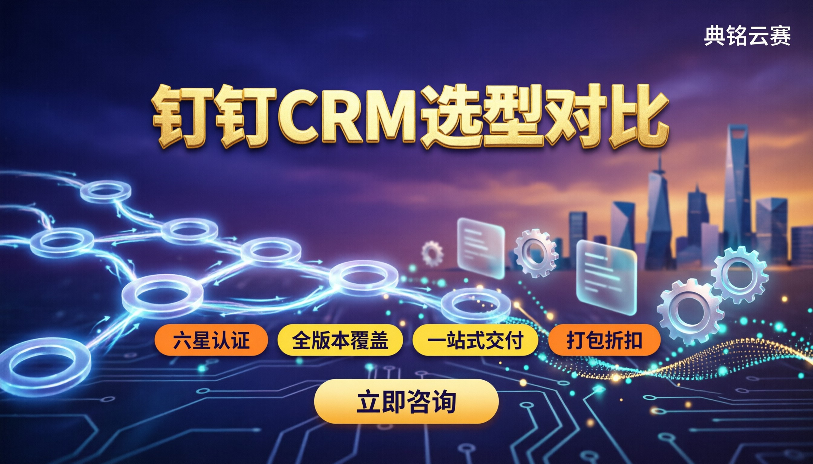 crm客户管理软件系统怎么选:钉钉CRM选型对比