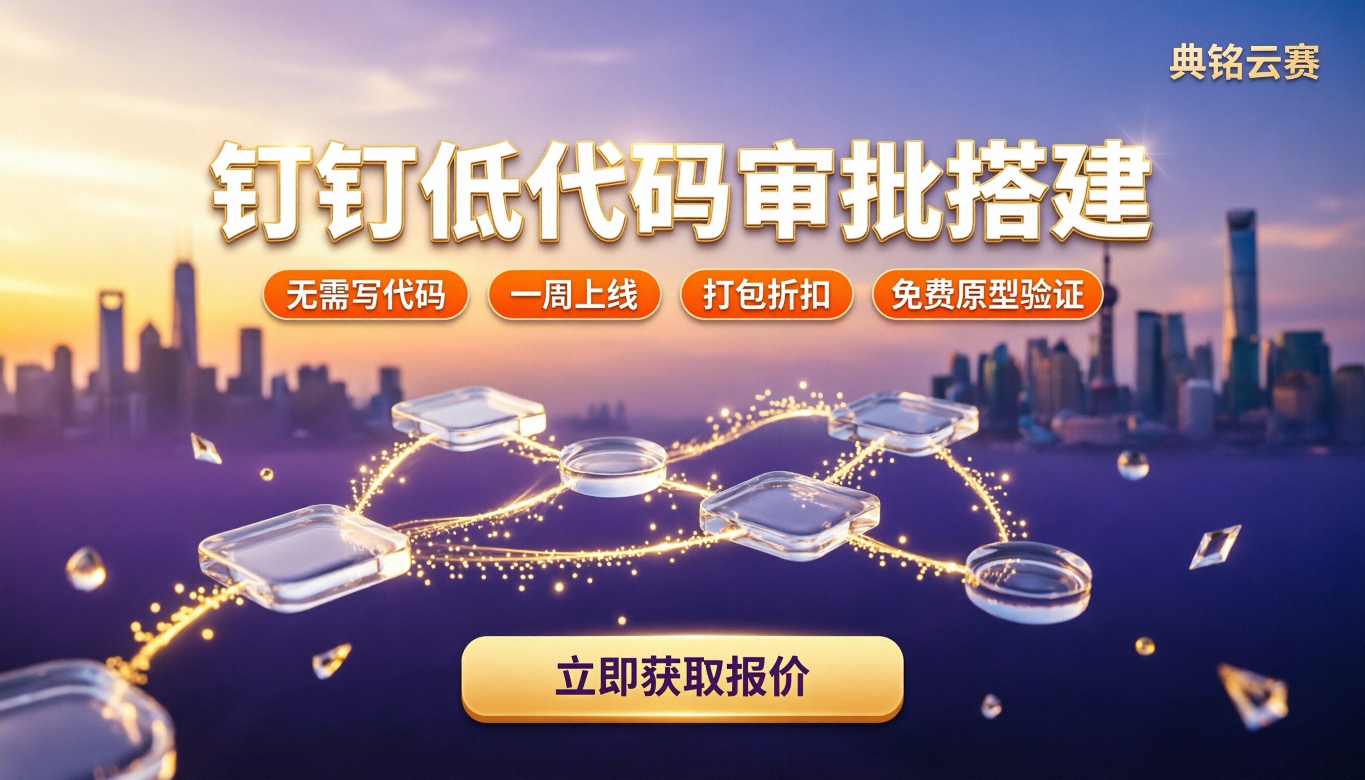钉钉低代码流程审批搭建:怎么选服务商?