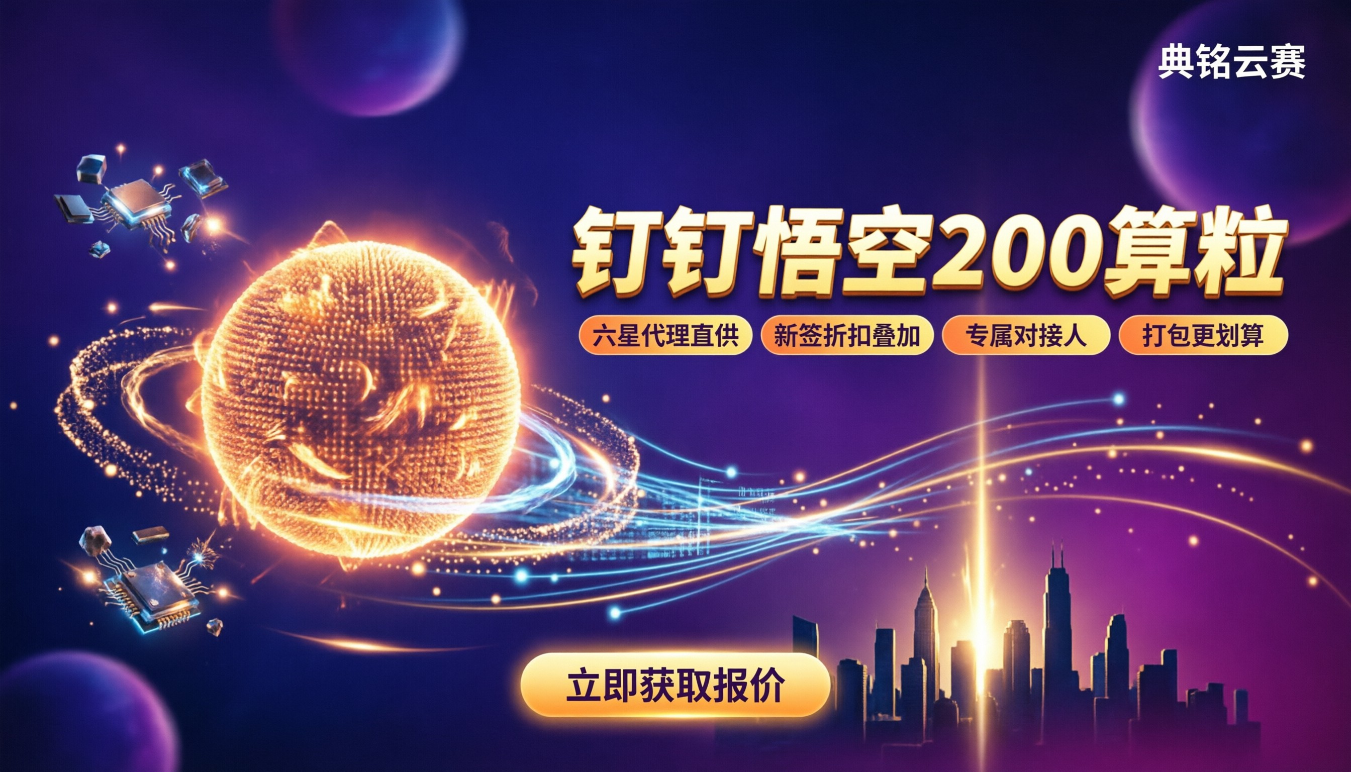 钉钉悟空200算粒多少钱?代理报价怎么选