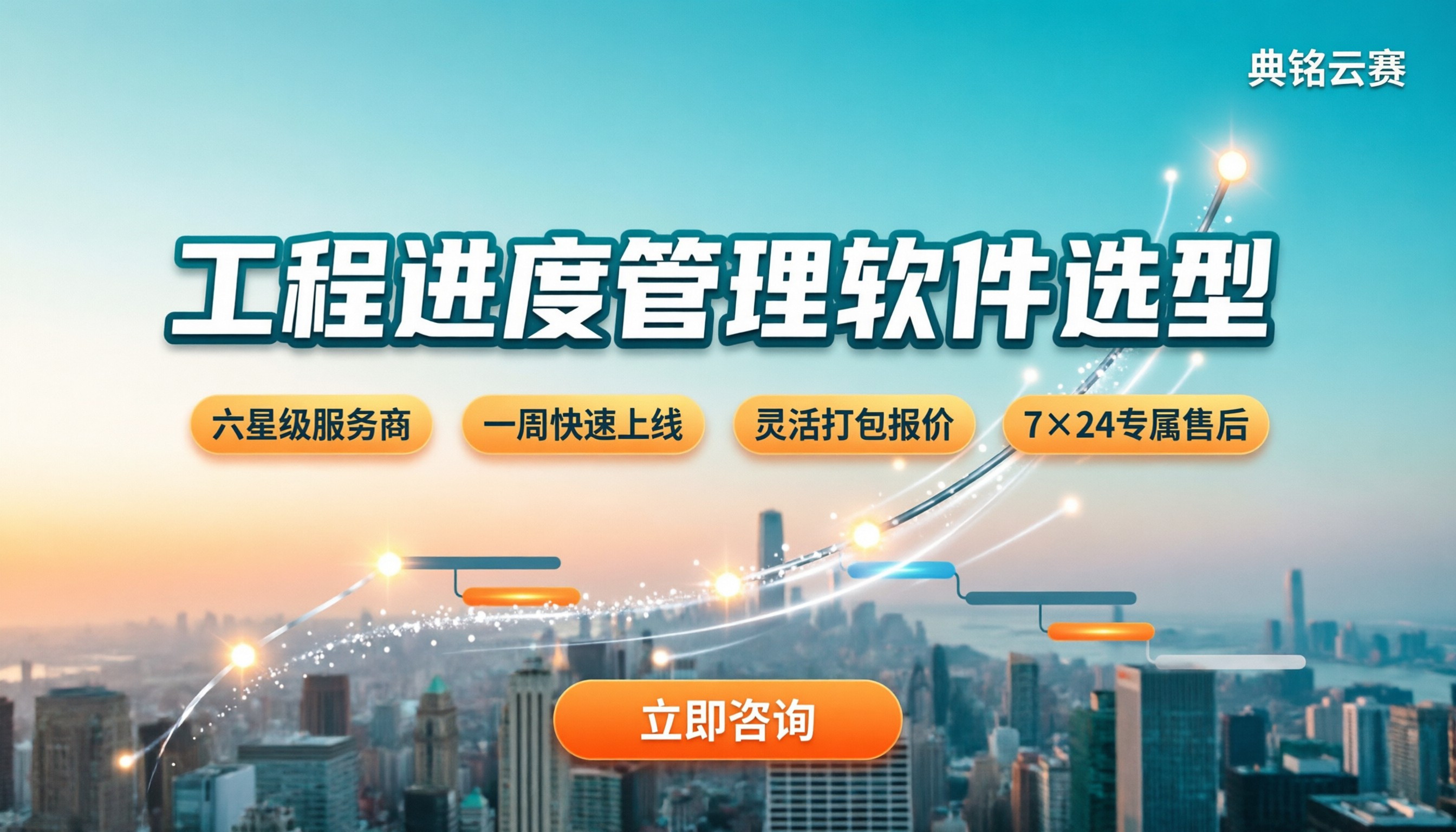 工程进度管理软件怎么选:钉钉服务商方案对比