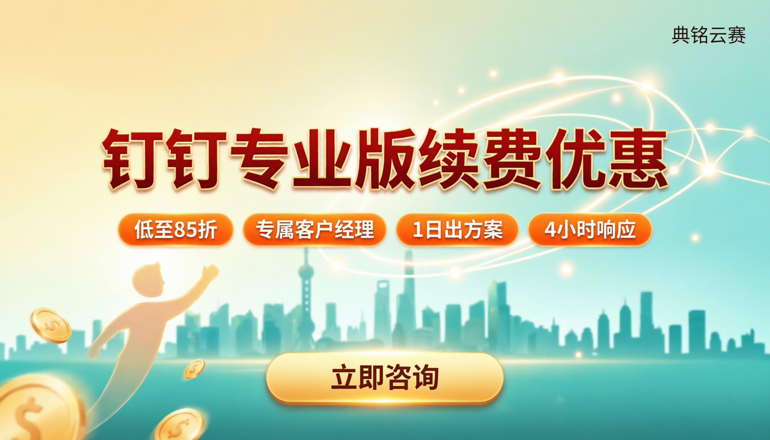 钉钉专业版续费有优惠吗:代理折扣怎么选