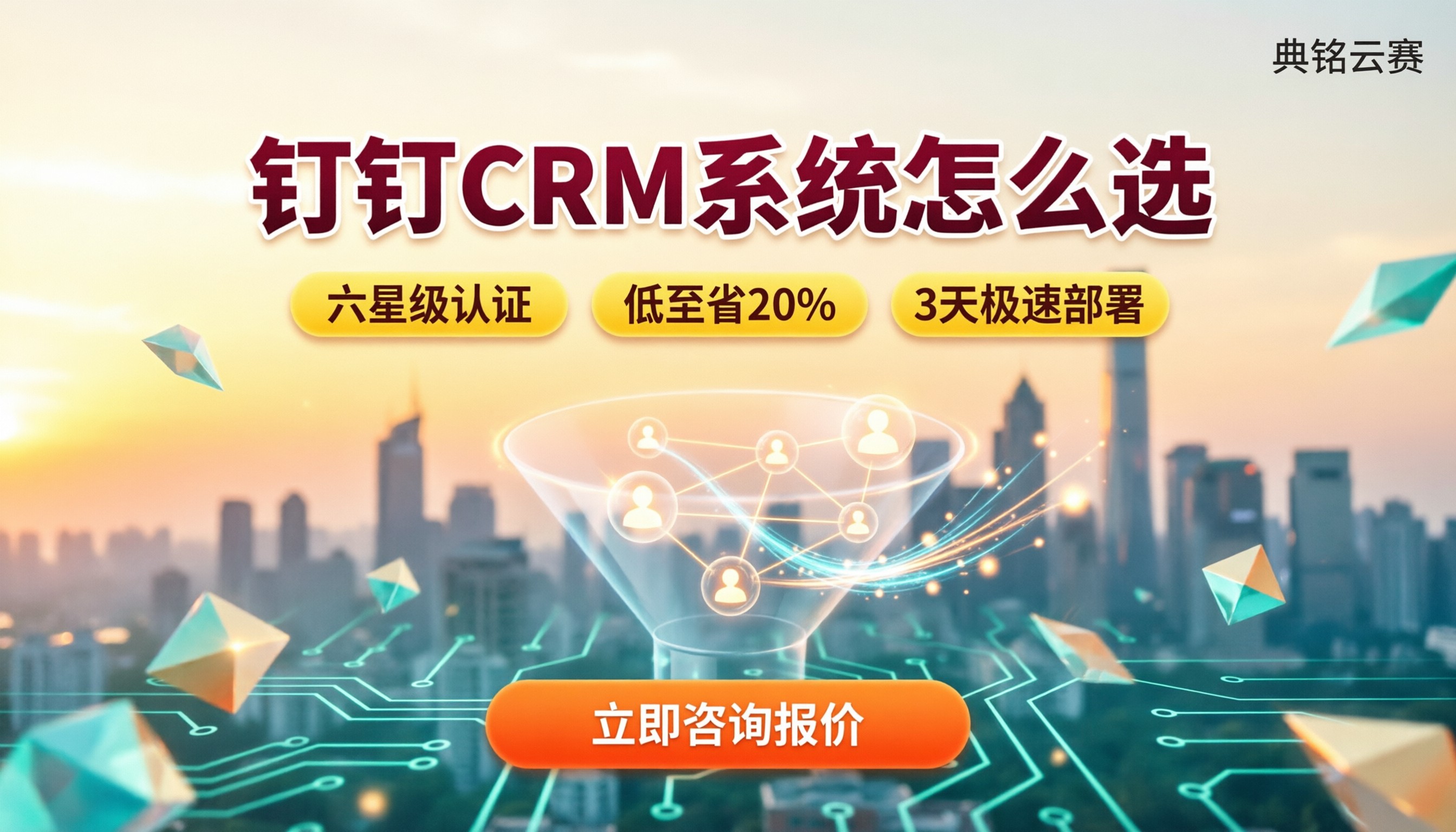客户关系管理crm系统怎么选:钉钉代理商方案对比