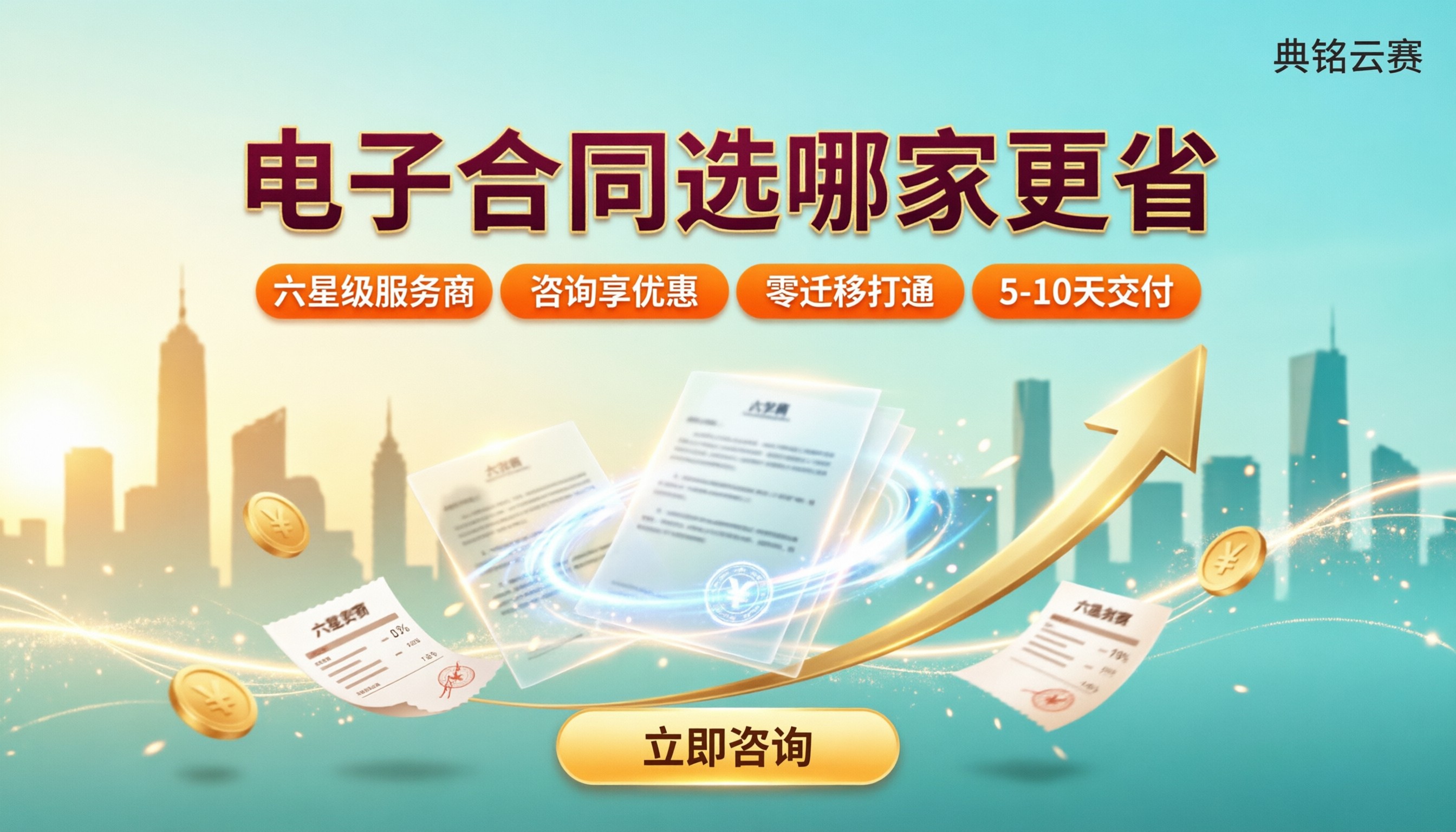 钉钉智能合同和e签宝收费对比：今年选哪家更省？