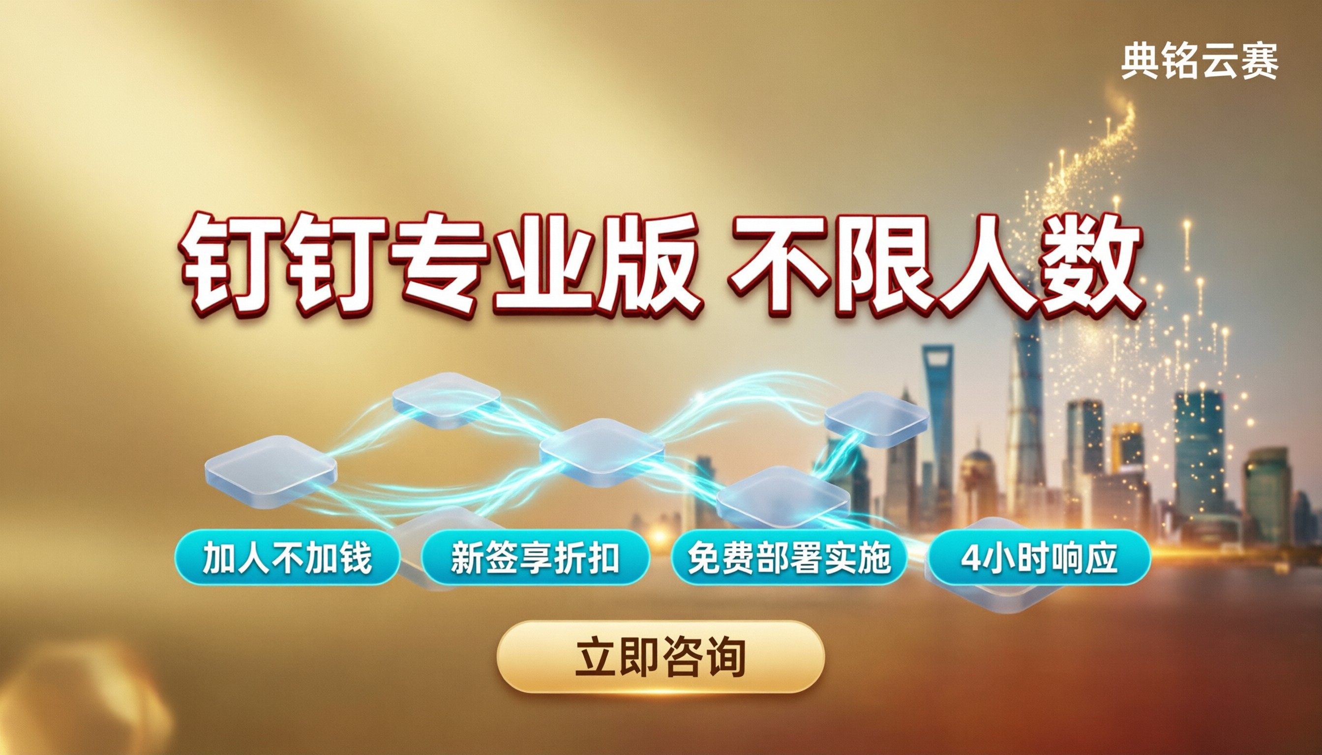 钉钉专业版是按人数收费吗?年费多少、代理怎么选