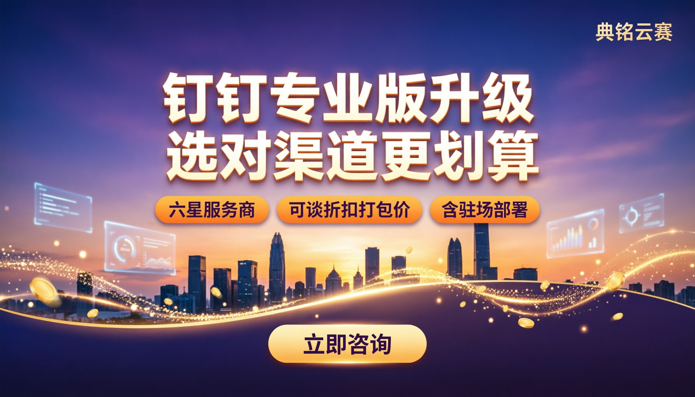 钉钉免费版升级专业版费用:怎么选更划算