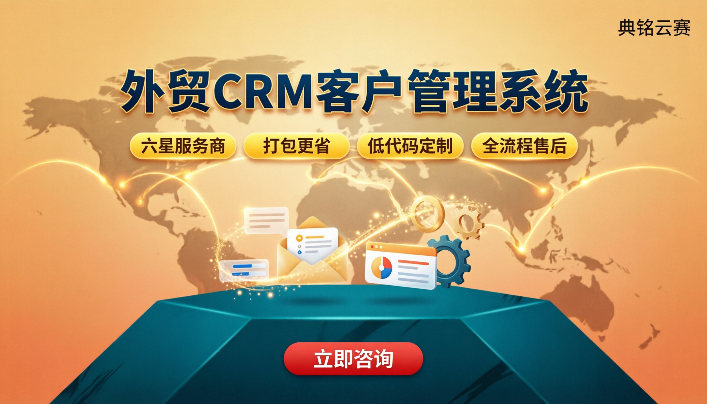 外贸crm客户管理系统怎么选:钉钉CRM方案对比