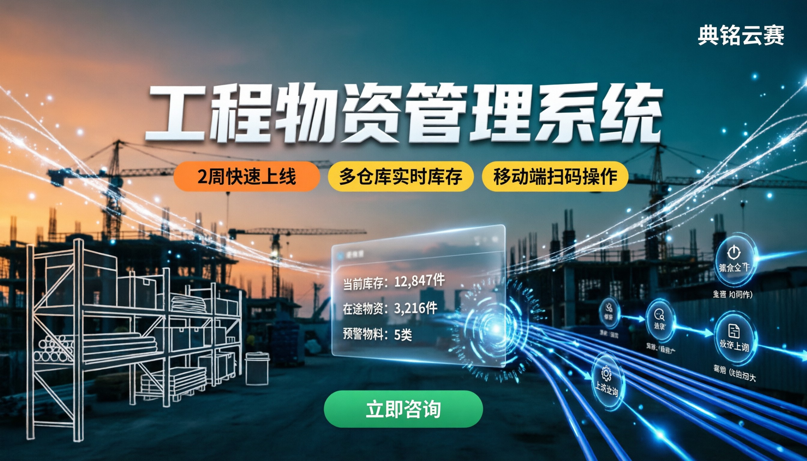 工程物资管理系统怎么选:钉钉低代码方案对比