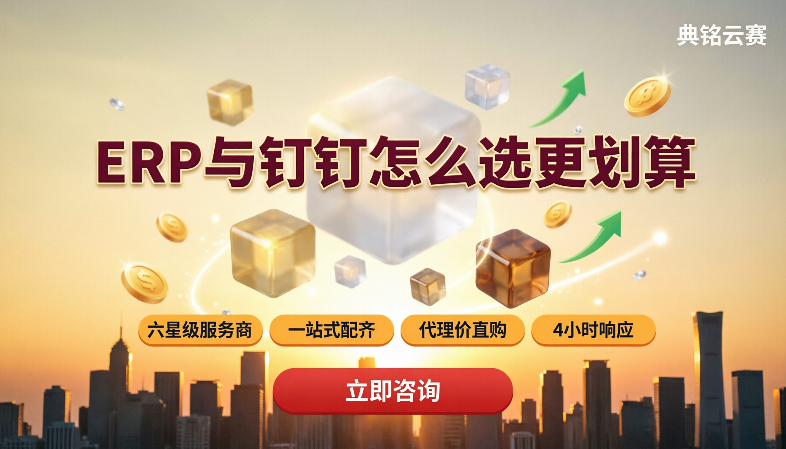 erp系统和钉钉区别：怎么选更划算？