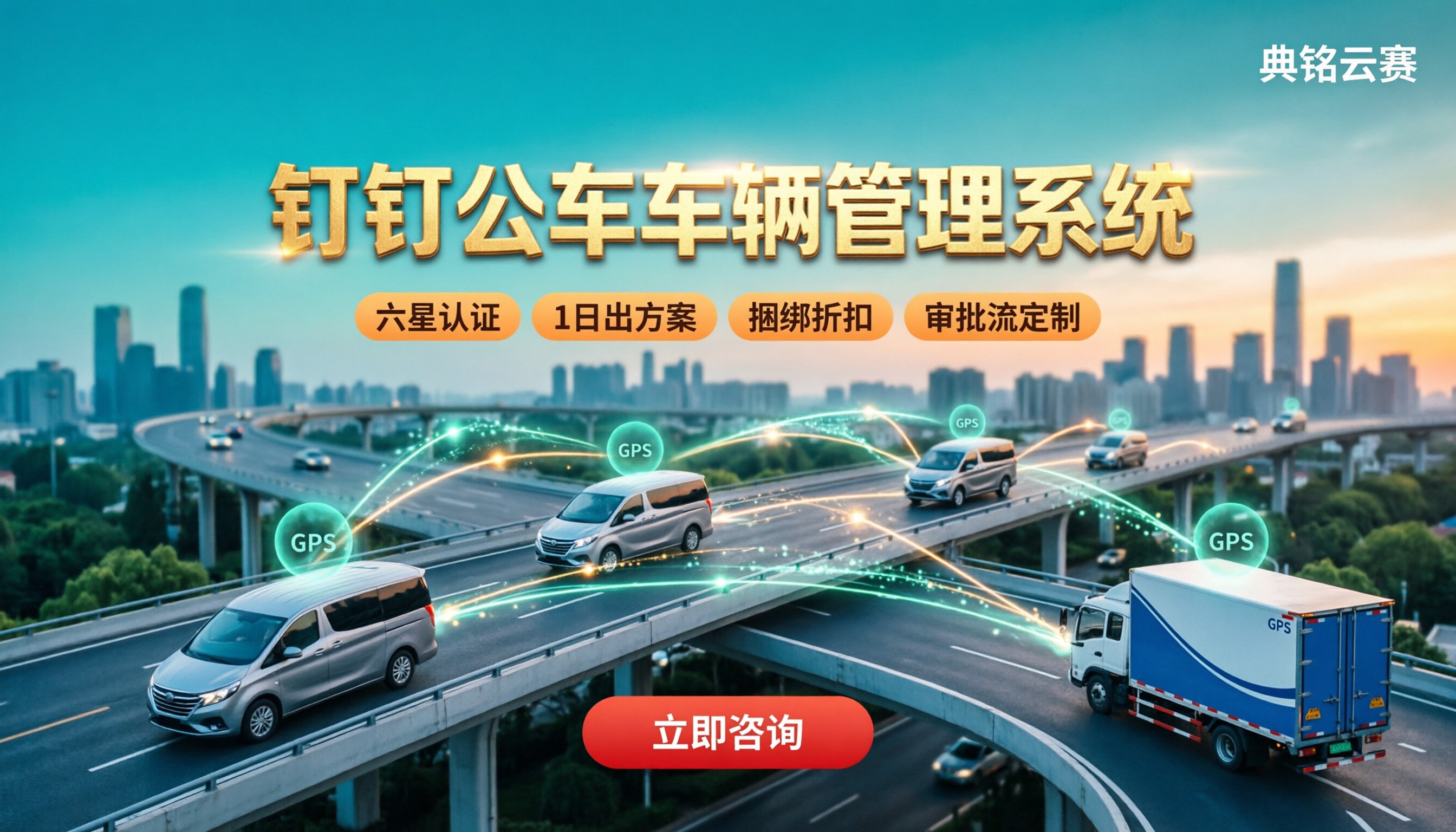 钉钉公车车辆管理系统怎么选：最新服务商与方案对比